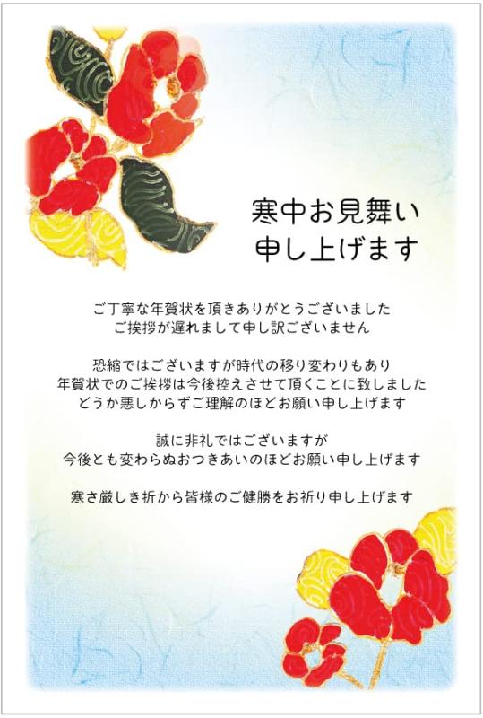 [メイドインたんたん] 寒中見舞いは