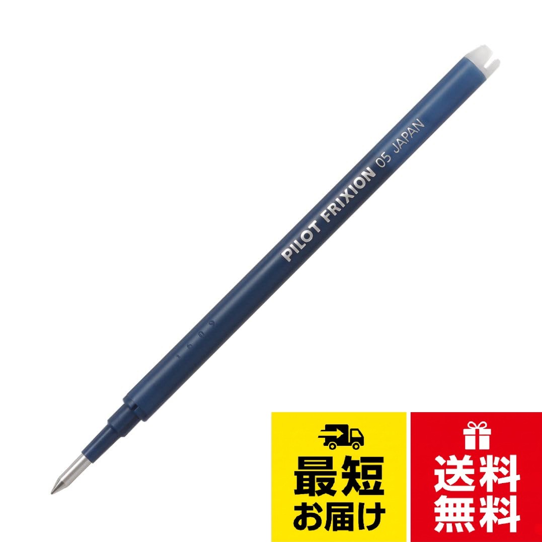 【送料無料】パイロット ボールペン替芯 LFBKRF フリクションボール 0.5 ブルーブラック 10本 LFBKRF120EFBB