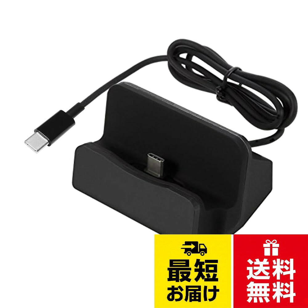 【送料無料】AXYO Type-C to Type-C 充電スタンド 充電クレードル 卓上ホルダー データ同期 3A5V USB-C to USB-C ケーブル ブラック