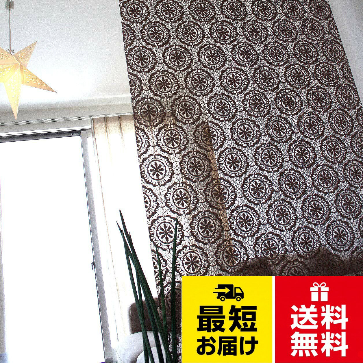 SunnyDayFabric フリーカットパネル チェルシー クローシェ風 カーテンフック付き