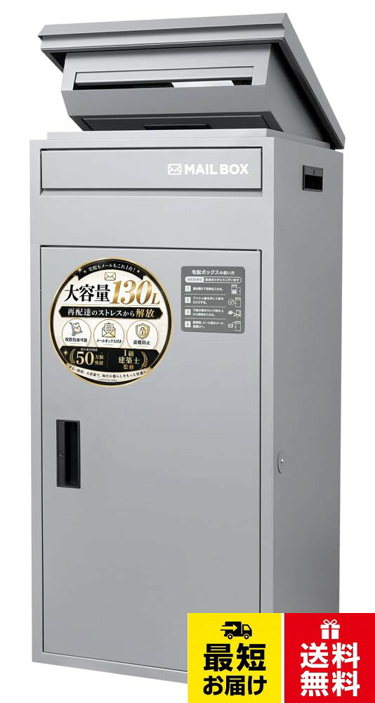 EXCITECH 【一級建築士監修】宅配ボックス 玄関収納【複数投函可能・大容量 130L】 ポスト一体型 宅配BOX 組み立て不要 化粧棚 屋外 置き配 防水 戸建て用 両開き 簡単設置