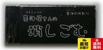 開明 墨汁屋さんの消しゴム / 5.8×2.5×1.1cm
