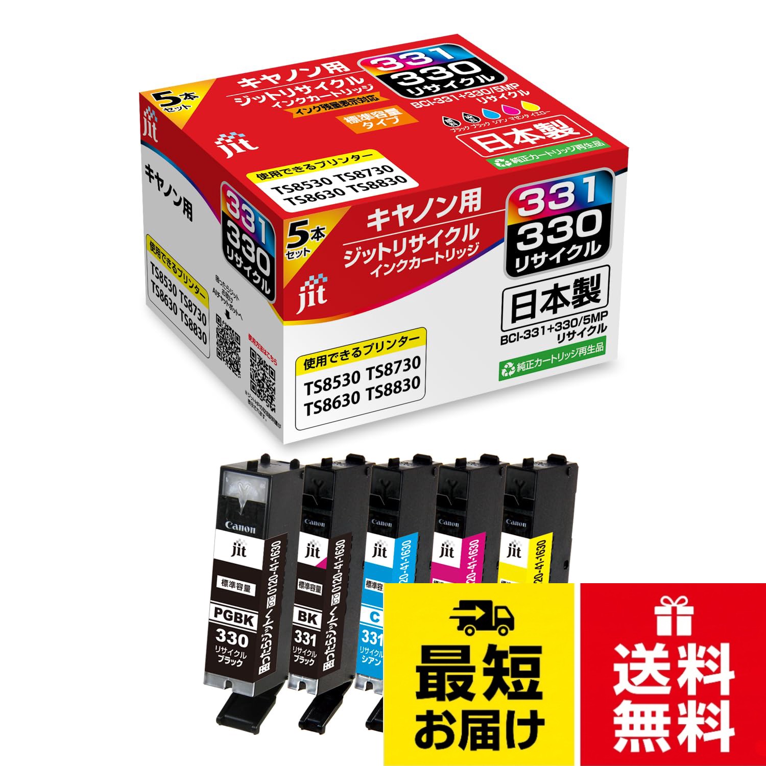 ジット リサイクルインクカートリッジ CANON BCI-330/331 対応