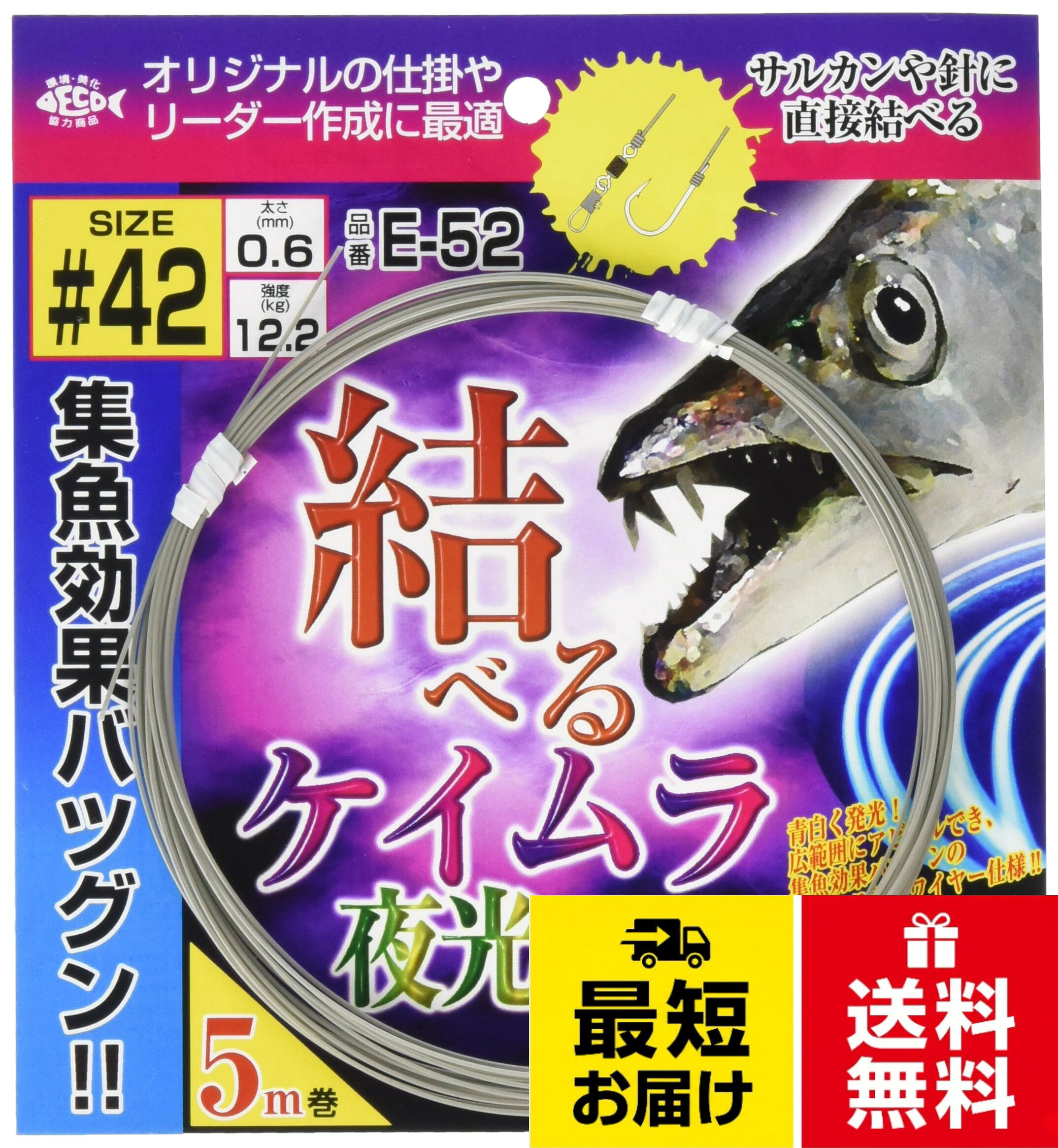 【送料無料】HARIMITSU(ハリミツ) 結べるケイムラ夜光ワイヤー 42 E-52