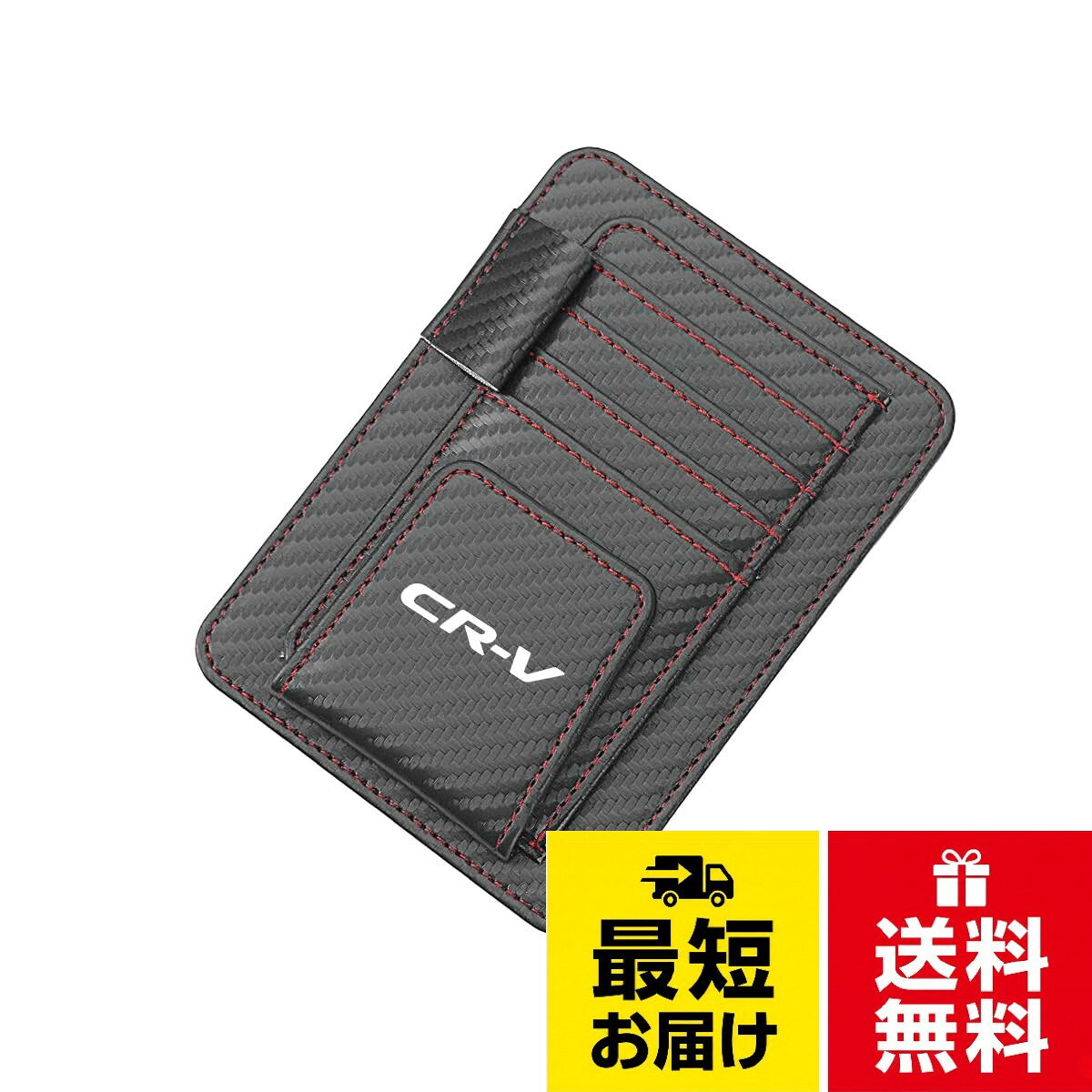 🍁【専用ロゴデザイン】このサンバイザーポケットには**専用ロゴが施され、精巧なデザインがお車に見事にマッチ。純正パーツのような高級感を演出します。**のためのおしゃれなカスタムアクセサリーです。。🍁【散らかりにサヨナラ！多機能収納】このカーサングラスホルダーは、サングラス、カード、ペン、車検証、高速料金領収書など様々な小物をきちんと整理。サングラスのキズを防止し、必要な時にさっと取り出せ、車内をすっきり保ちます。日常のドライブをより快適に！。🍁【仕切りデザインで出し入れ楽々】カード、サングラス、ペン、領収書それぞれに独立した収納スペースを設け、片手で簡単に出し入れ可能。グラスホルダー部分を取り外してもカードが落ちる心配がありません。。🍁【高品質素材】このサンバイザーカードホルダーは上質な合成皮革を使用。柔らかな手触りで耐久性に優れ、カードやサングラスをしっかり保護します。コンパクト設計でスペースを取らず、厚みは約1cmと薄型。取り付け後も運転視界を妨げず、走行安全性を確保します。。🍁【たった1秒で取り付け完了】背面のメタルクリップをサンバイザーに挟むだけの簡単設置。クリップ部分は皮革で覆われており、サンバイザーを傷つけず、しっかり固定。走行中のガタつきや異音の心配もなく、とても便利な設計です！** 専用 サングラスホルダー 車 サンバイザーポケット スリム型 PUレザー ** カスタム 内装 パーツ アクセサリー サンバイザー 車 収納 カードホルダー 小物入れ カー用品 便利グッズ 車内 （1個 カーボン調 レッドライン）