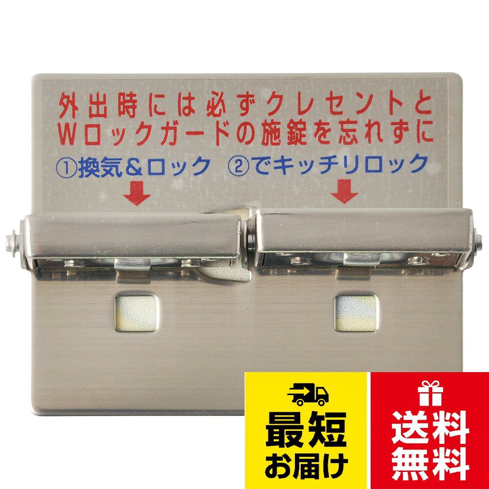 サイズ:6×7.5×2.7cm。本体重量:約90g。素材・材質:ステンレス、亜鉛ダイカスト。原産国:日本。透明ガラス、模様ガラスのどちらのガラスにもOK!。簡単取付:貼るだけ(強粘着シール付)。防犯ステッカー付き。カラー:シルバー色ノムラテック(Nomuratec) 快適防犯 Wロックガード 1036 / 防犯 / 7.4x6x2.7cm