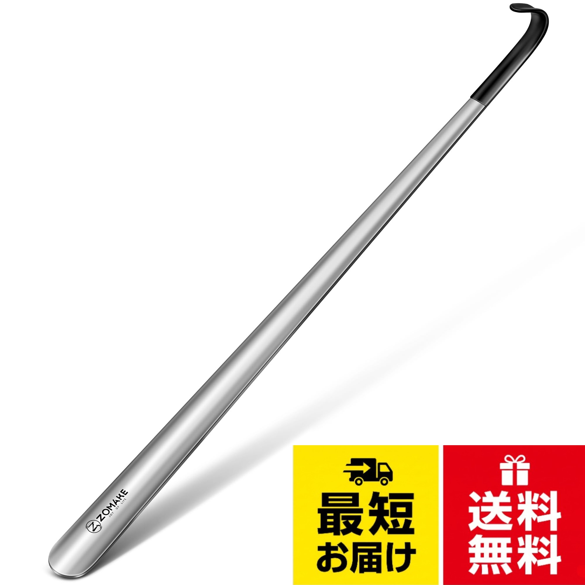 【送料無料】[ZOMAKE] 靴べら 80CM ロング くつべら ステンレス製 シューホーン おしゃれ 高級 ブーツ用 家用 玄関 男性、女性、妊娠の方、高齢者用
