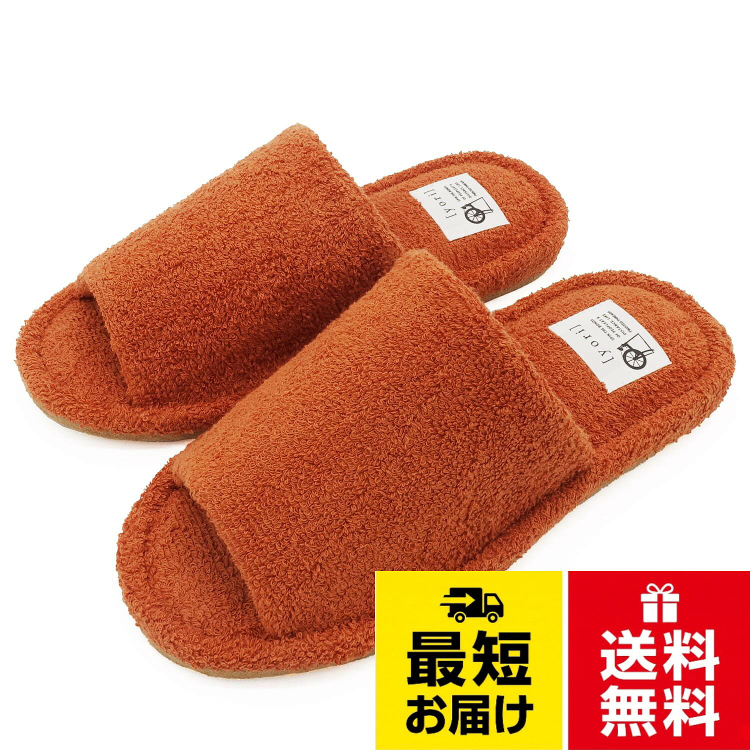 オクムラ スリッパ 洗える yoriコットンパイル 綿100% タオル地 肌ざわりがいい 履きやすい