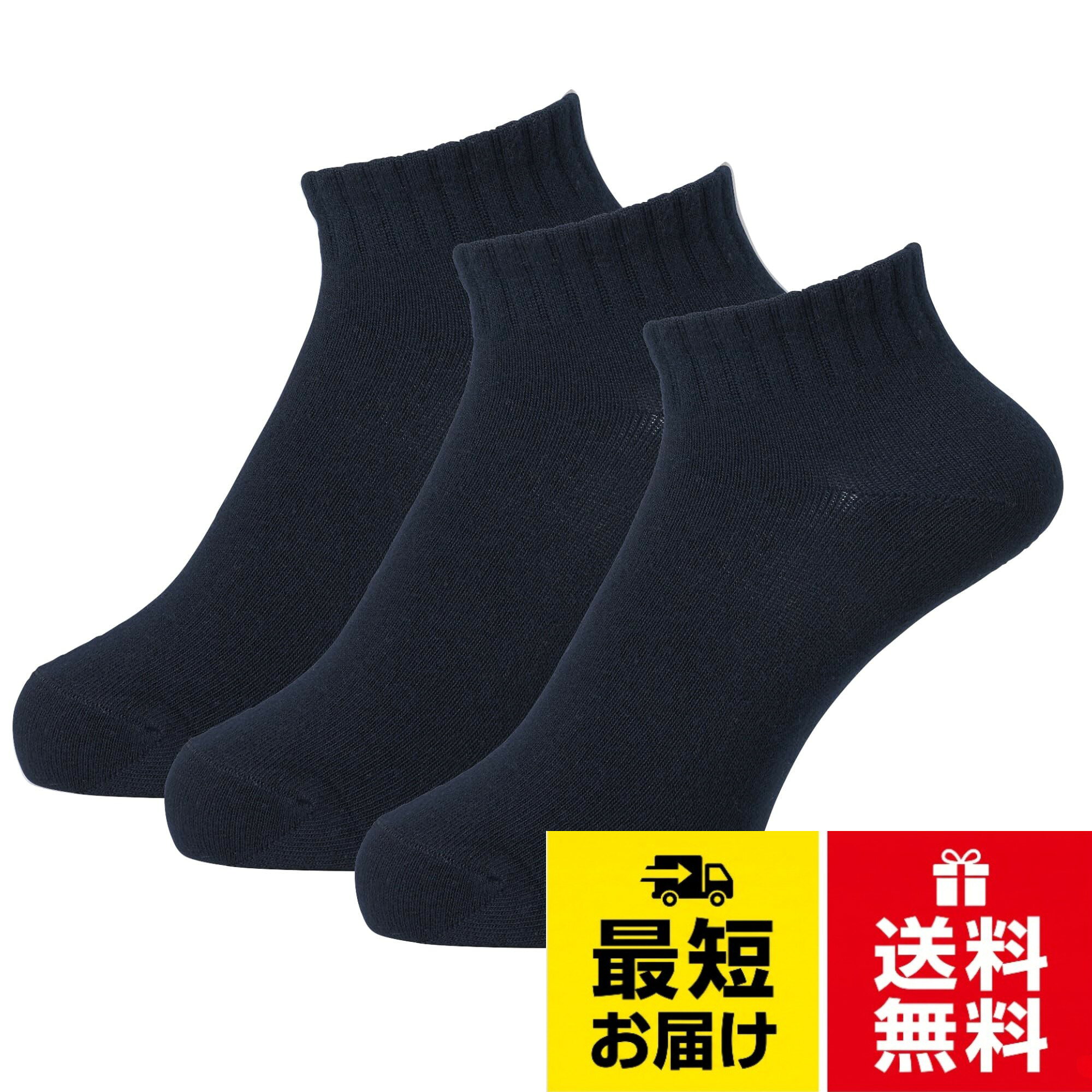[オカモト] JOSE スクールソックス 3足セット 8cm丈 スニーカー 無地 消臭 破れにくい 学校 靴下 631-182 ブラック 無地(平編み) 22.0 cm~25.0 cm