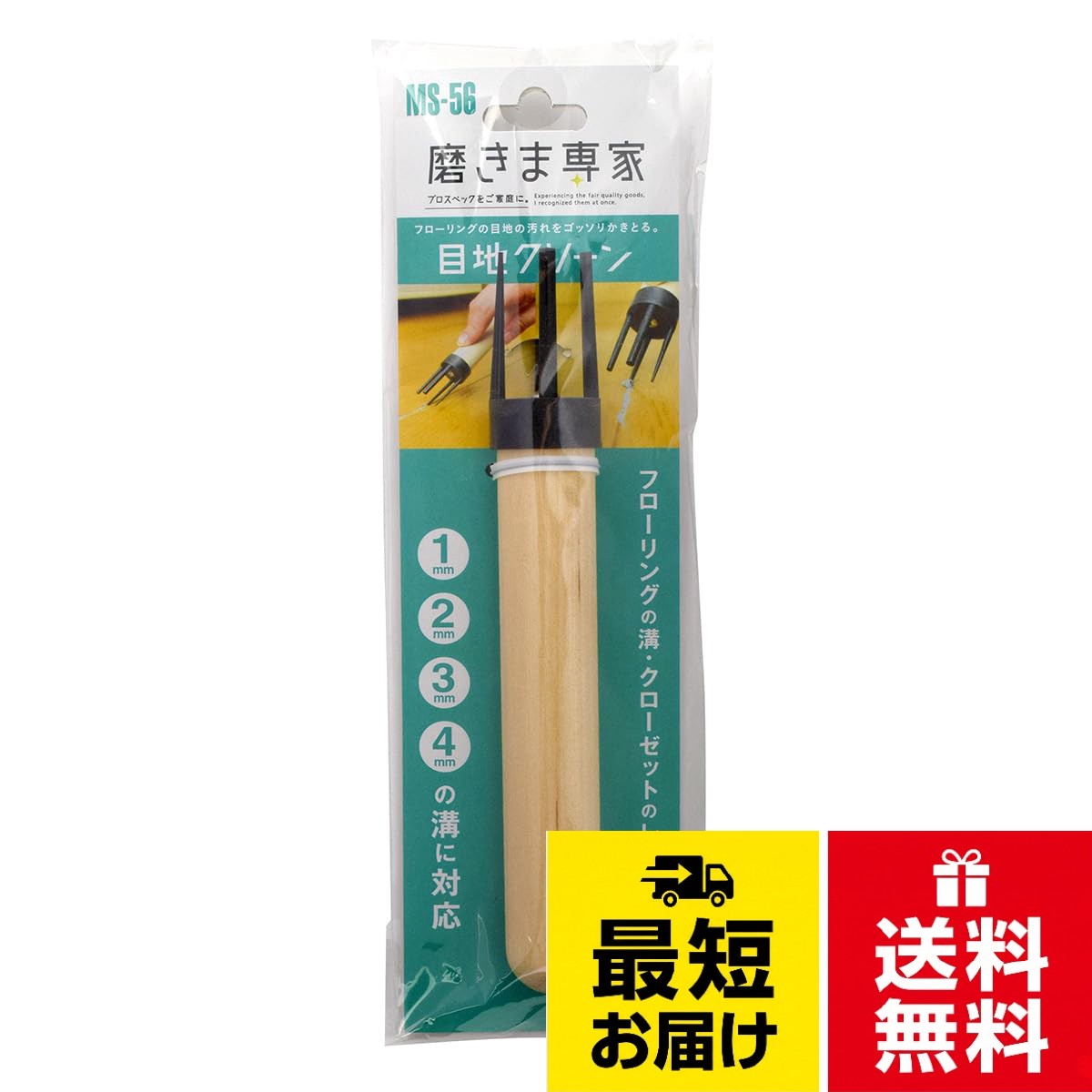 フローリングの溝・クロゼットのレールの溝掃除に!!1mm・2mm・3mm・4mmの溝に対応。プラスチック製の為、フローリングやレール溝を傷つけません!!。先端材質;ポリアミド・カーボン。持ち手材質;天然木(白樺)フチオカ 磨きま専家 目地クリーン MS-56