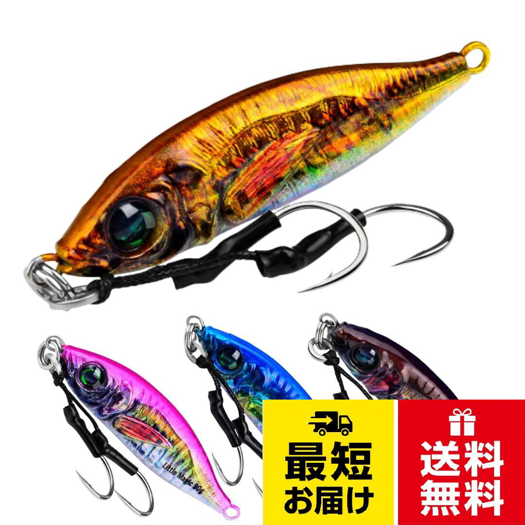 【リアル魚型＆4色セット】状況に応じて選べる高アピールカラー。リアルな魚の模様を再現した4色セットのメタルジグです。水中で本物の小魚のように見えるリアル系カラーと、濁った水中でも視認性の高いアピール系カラーを組み合わせることで、天候や水質、時間帯に応じたカラーチョイスが可能です。魚の警戒心を解き、ヒット率を高めるための工夫が凝らされています。初心者からベテランアングラーまで、幅広い層に対応した万能カラー構成です。。【夜釣り対応の発光性能】紫外線吸収型塗装で暗闇でも強力アピール。夜釣りや深場での釣行に対応するため、紫外線を吸収して発光する特殊塗装を採用。暗闇の中でもターゲットに強烈な存在感を示し、視認性とアピール力を両立しています。ナイトゲームでの釣果アップを狙う方におすすめの仕様です。特にアジやシーバスなど、夜行性の魚種に対して高い能力を発揮します。光の届きにくい環境でもしっかりと魚を誘い込む、頼れる一本です。。【高飛距離＆高速沈下】流線型ボディと高比重素材で遠投性能を最大化。空気抵抗を抑えた流線型ボディと高比重の鉛素材により、抜群の飛距離と沈下速度を実現。強風や横風の中でも安定したキャストが可能で、狙ったポイントまでしっかり届きます。沈下時にはヒラヒラとした自然なフォールアクションを演出し、魚の捕食本能を刺激。ショアジギングはもちろん、オフショアやスロージギングにも対応する汎用性の高い設計です。。【鋭く頑丈なフック付き】大物とのファイトでも安心の貫通力。標準装備されたフックは、鋭くて強靭なステンレス製。錆びにくく、耐久性にも優れており、大物とのファイトでも安心して使用できます。フッキング率を高めるための設計が施されており、魚が掛かった後のバラシを防止。初心者でも扱いやすく、釣果に直結する信頼のあるフックです。アジやヒラメ、シーバスなど多彩な魚種に対応可能です。。【初心者にも扱いやすい設計】ジギング入門にもおすすめなバランス。本製品は、初心者でも扱いやすいベストバランス設計。軽すぎず重すぎない絶妙な重量で、飛距離・沈下速度・操作性のすべてを高水準で両立しています。ただ巻きやワンピッチジャークなど、基本的なアクションでもしっかりと魚を誘えるため、ジギング入門者にもおすすめのルアーです。もちろん、ベテランアングラーのテクニカルな操作にも応える性能を備えています。。※ご覧の環境により写真の色と若干差が生じる場合がございます。輸入品の為、日本製と比べると作りが甘い場合がございます。何卒ご了承くださいませ。アジ メタルジグ 4個 セット リアル アピール 系 夜光 発光 ジギング 青物 フック [並行輸入品]