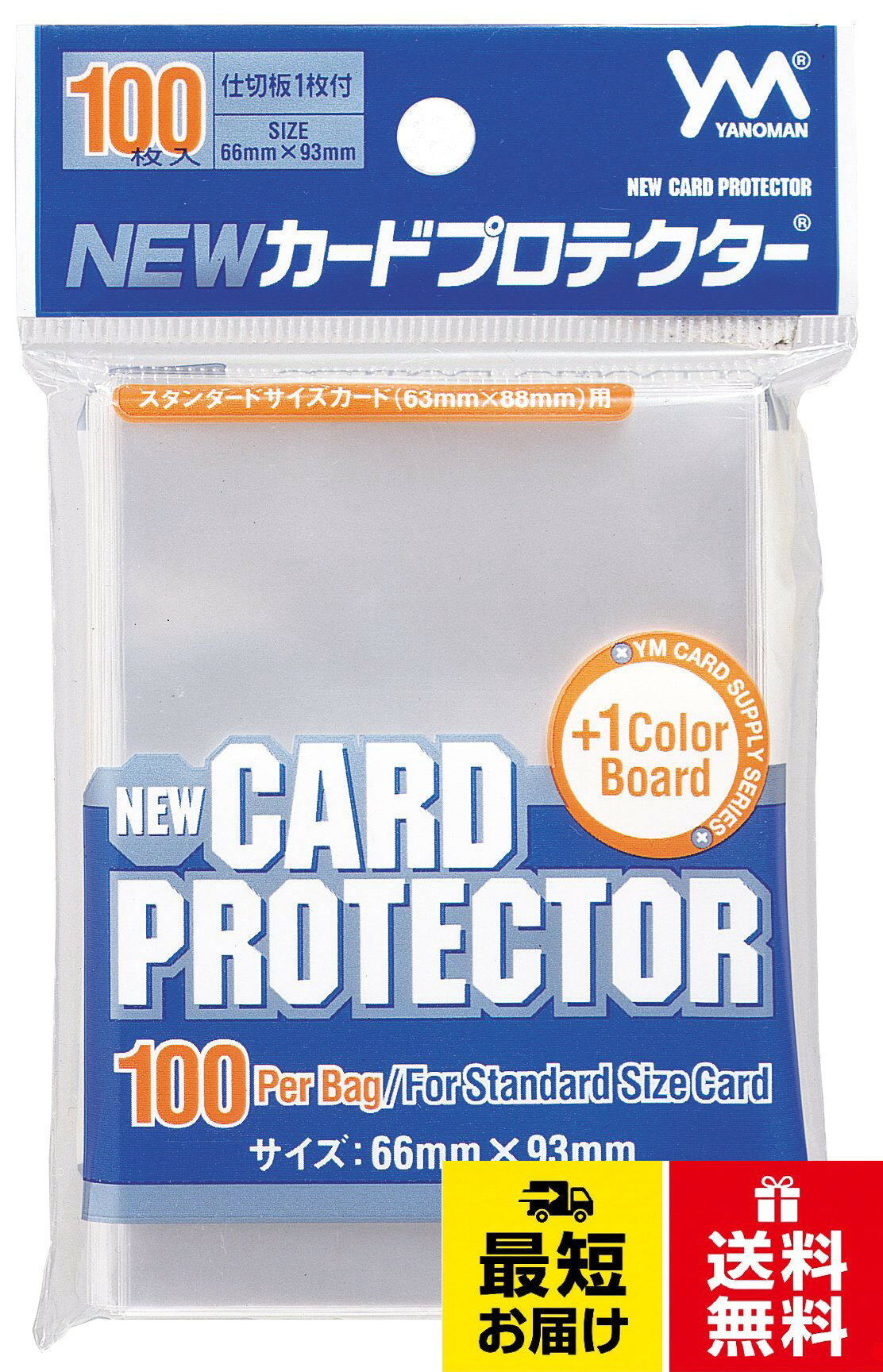 【送料無料】やのまん(Yanoman) NEWカードプロテクター (対応カードサイズ:66mm×93mm)