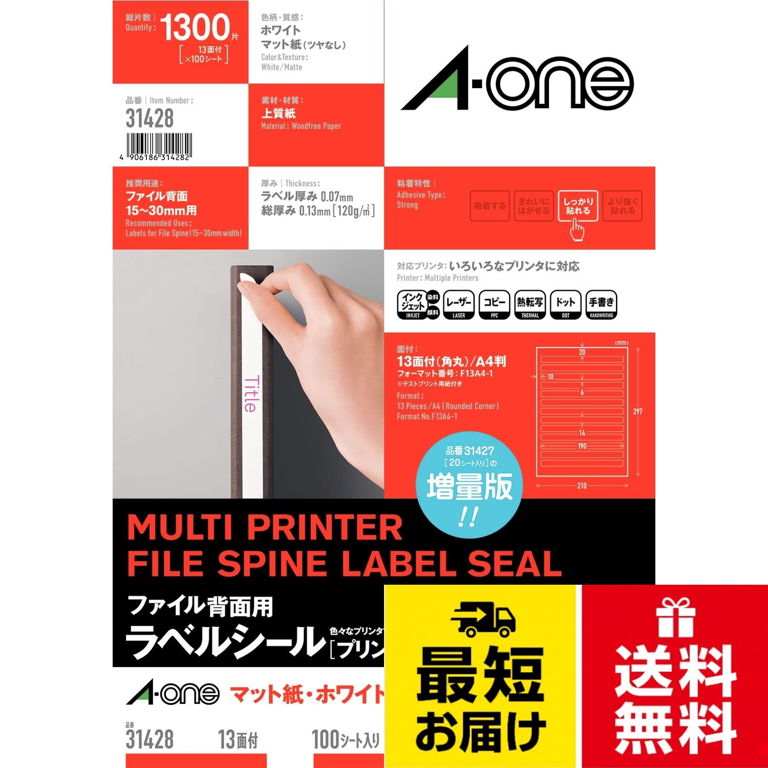 【送料無料】エーワン ラベルシール ファイル背面用 13面 100シート 31428