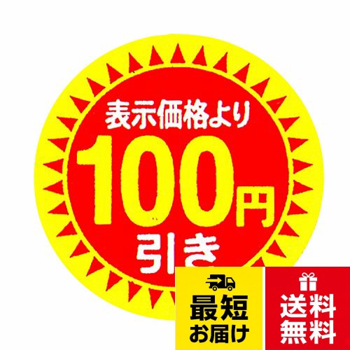 CCLジャパン 値引きシール30Φ
