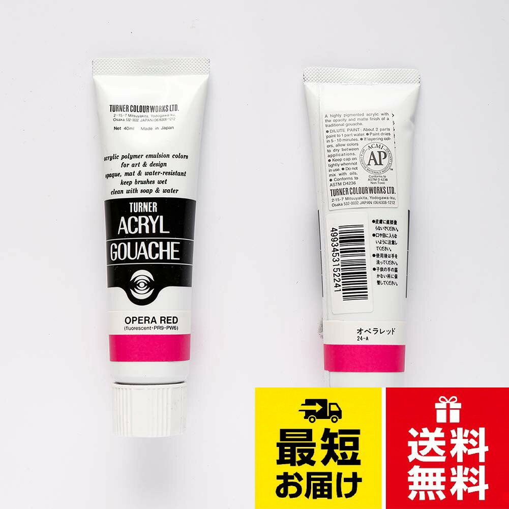 ターナー色彩 アクリルガッシュ レッド系