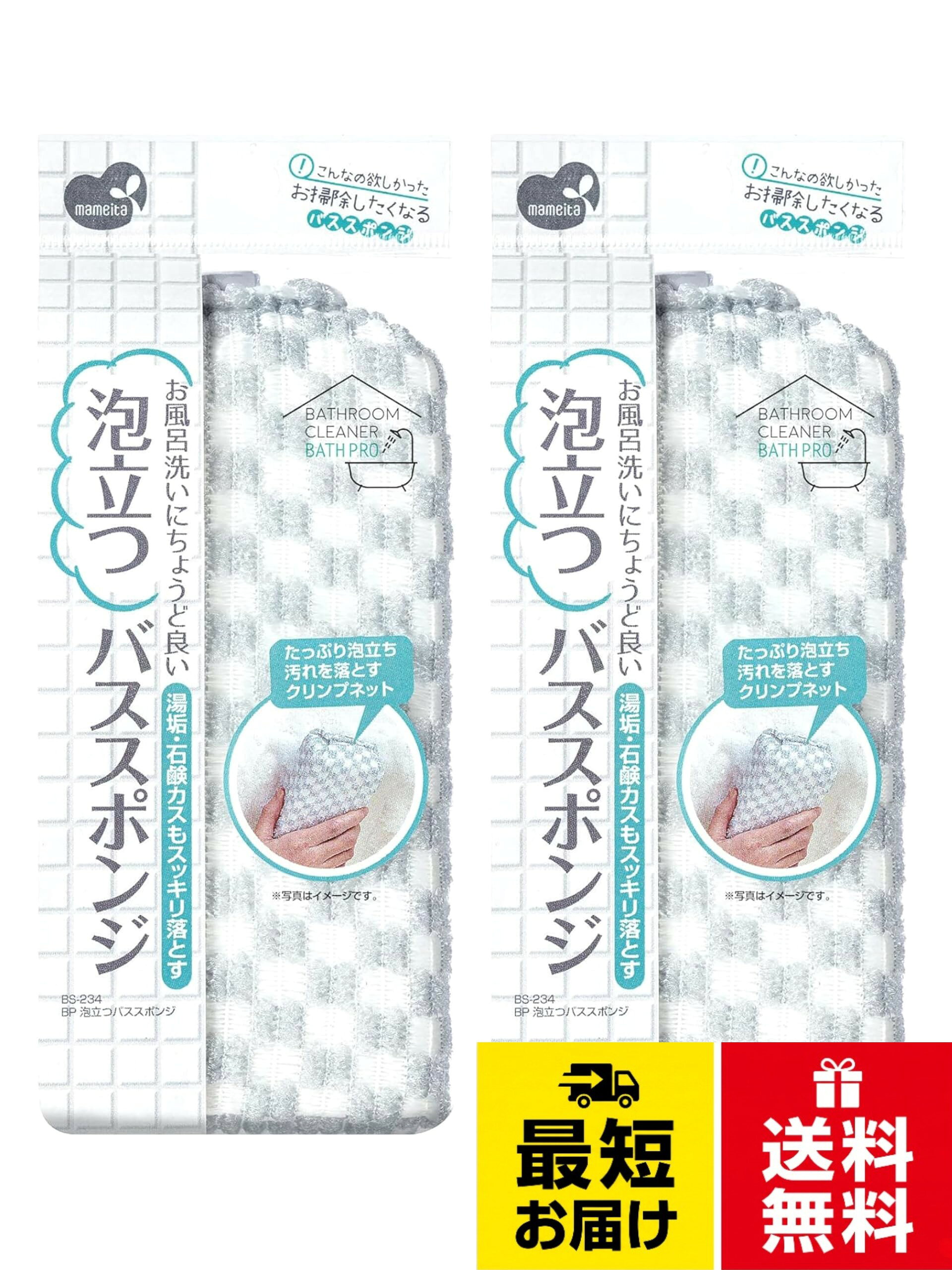 本体サイズ：約幅8×奥行5×高さ16cm　入数：2個セット。素材：ナイロン・ポリウレタンフォーム・ポリエステル。生産国：中国。少量の洗剤でも泡立つクリンプネット。。しつこい汚れを落としてキズつけにくいスポンジです。引っかけられるヒモ付き。まめいた バススポンジ グレー セット 約幅8×奥行5×高さ16cm 湯垢 石けん汚れ 落とす 泡立ち ネット キズつけにくい AZ-147 / 約幅8×奥行5×高さ16cm