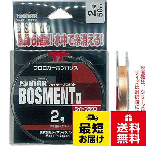 50mダイヤフィッシング ハリス ライトブラウン 2.0号 ジョイナー ボスメントII ポリフッ化ビニリデン / 2.0号
