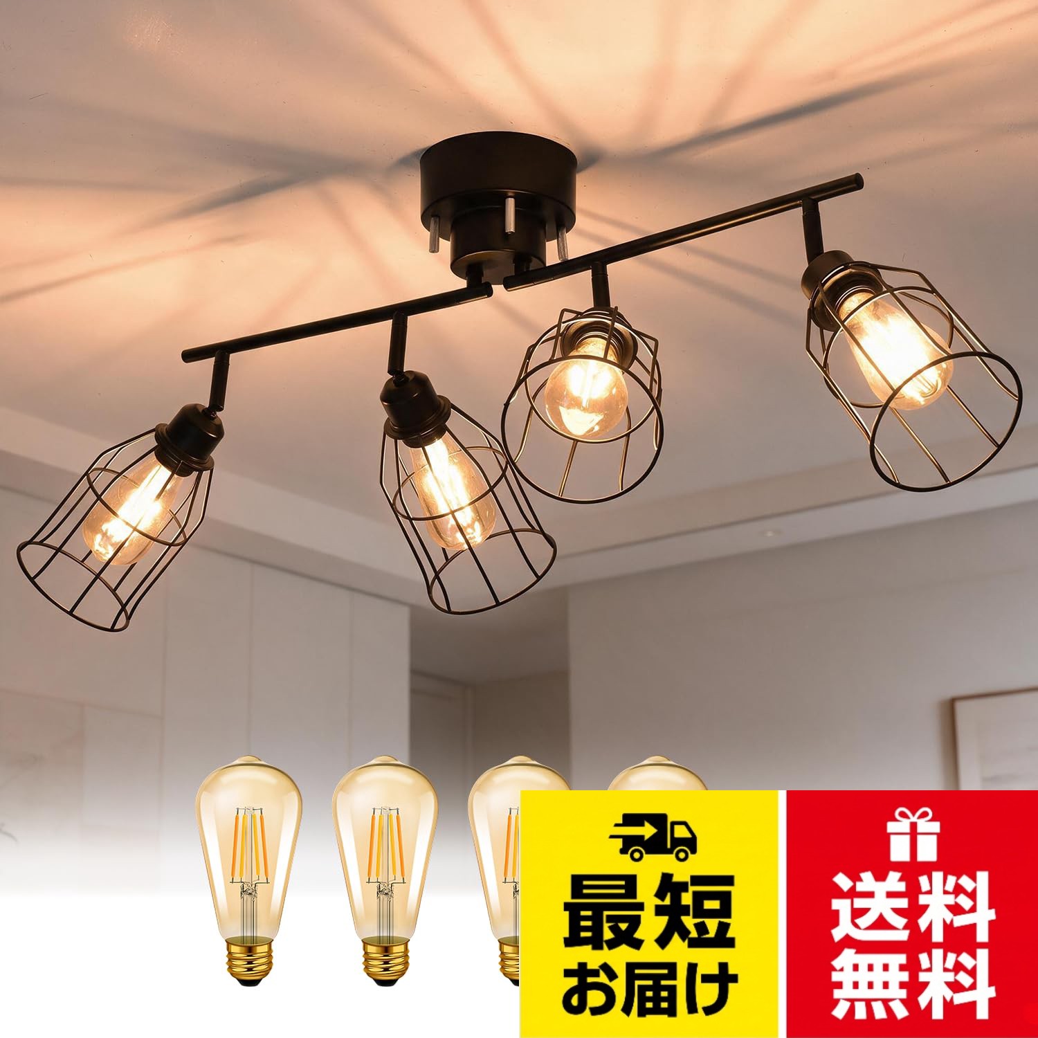 シーリングライト 4灯 8畳 E26口金 LED電球60w形付き 調光 調色