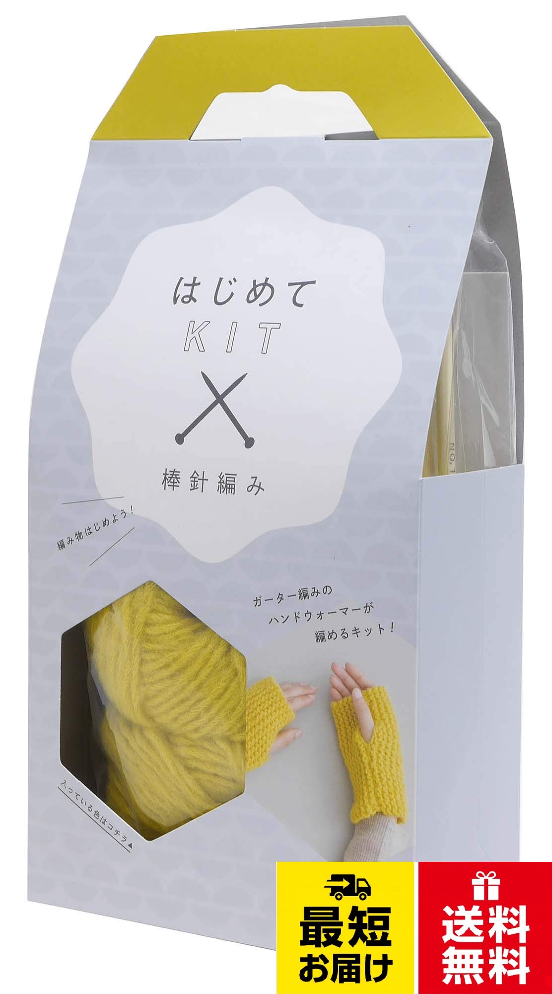 品番:01-874A。仕様:編み物キット。色・柄:Col.A イエロー 棒針編み。セット内容:毛糸(手つむぎ風タム糸)、編み針11号、とじ針、はじめてBOOK-棒針編み-。対象年齢:12歳以上DARUMA 編み物キット はじめて KIT Col.A イエロー 棒針編み 01-874A / 編み物キット / 小型