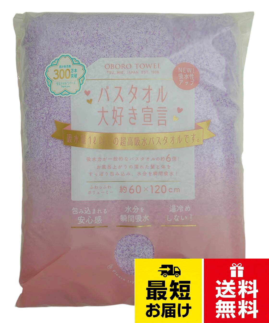 超吸収力：従来の国産バスタオルの約6倍の吸水量と吸水速度を誇ります。。安心の品質：エコテックス規格100認定マーク取得。日本アトピー協会推薦品認定シール付き。。寸法：約60×120cm、重量約280g。。素材：綿100%の20/1甘撚糸を使用。。製造国：日本製の高品質なバスタオルです。バスタオル大好き宣言（ライラック） / バスタオル / 60cm×120cm