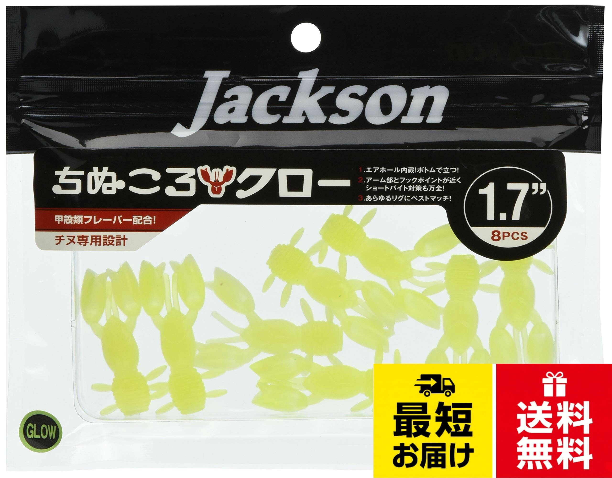 主な対応魚種:チヌ 黒鯛。サイズ:1.7インチ。カラー:グローチャート GCH。入り数:8本ジャクソン(Jackson) ワーム ちぬころクロー 1.7インチ グローチャート GCH ルアー / 抽象的 / 1.7インチ