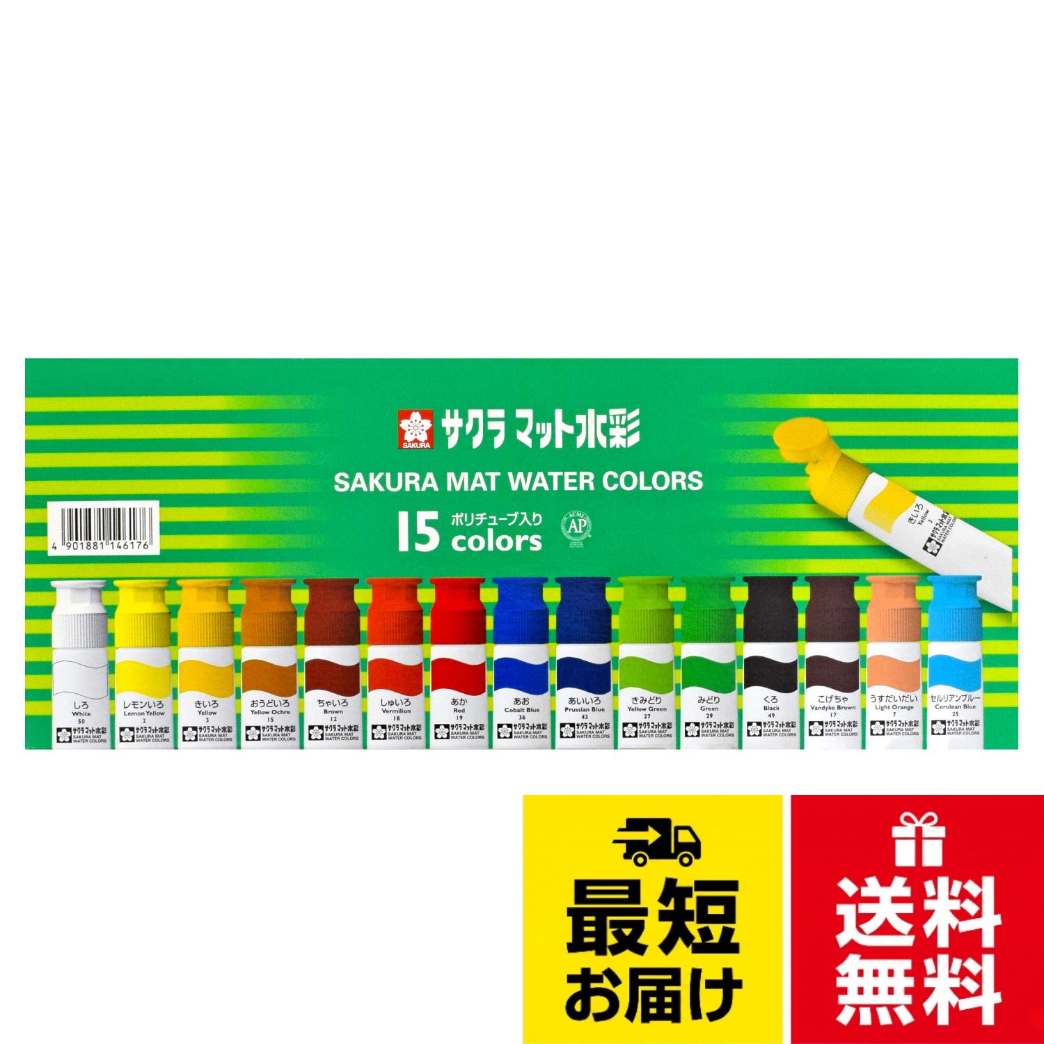 SAKURA サクラクレパス 絵の具 マット水彩 ポリチューブ入り