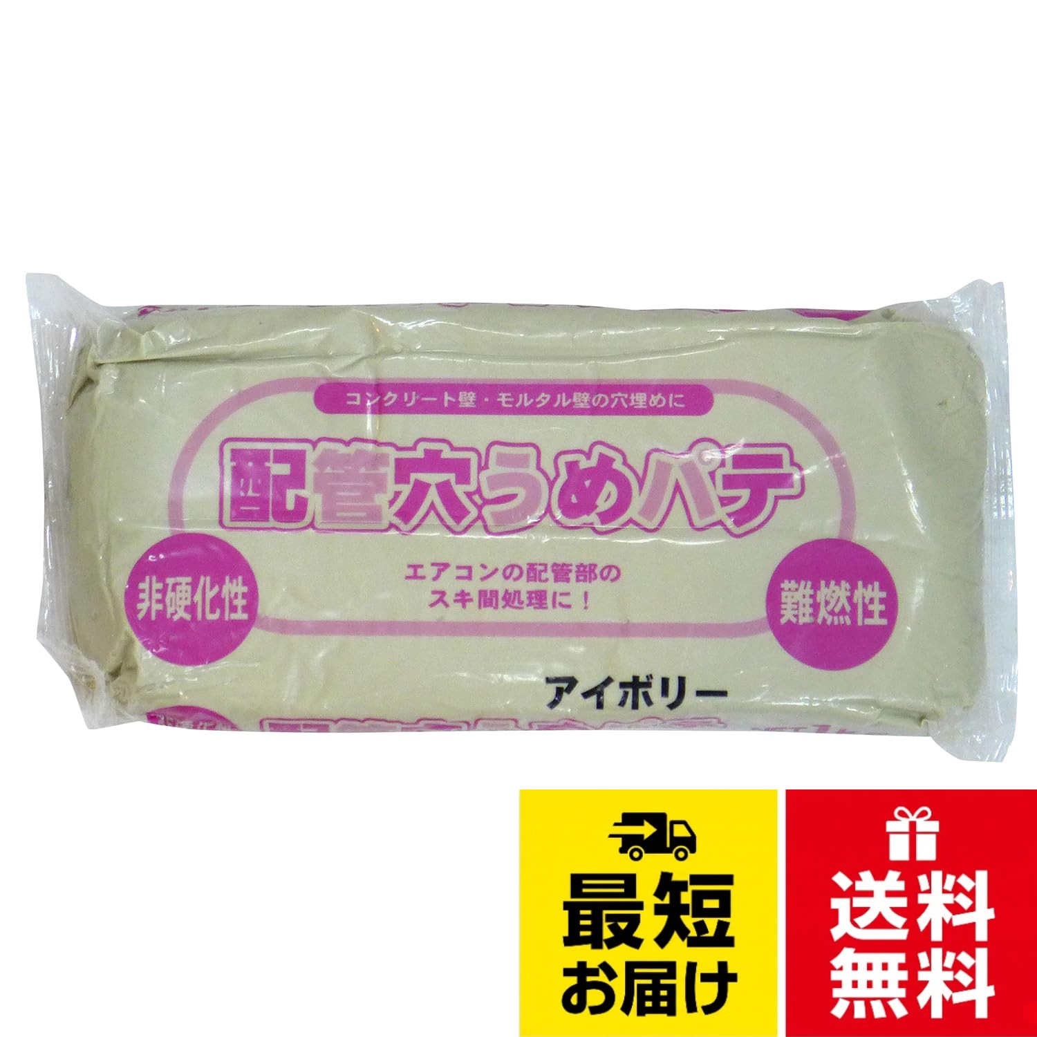 難燃性で、いつまでも柔軟性を保持する無毒の充填材です。家庭化学 配管穴埋めパテ