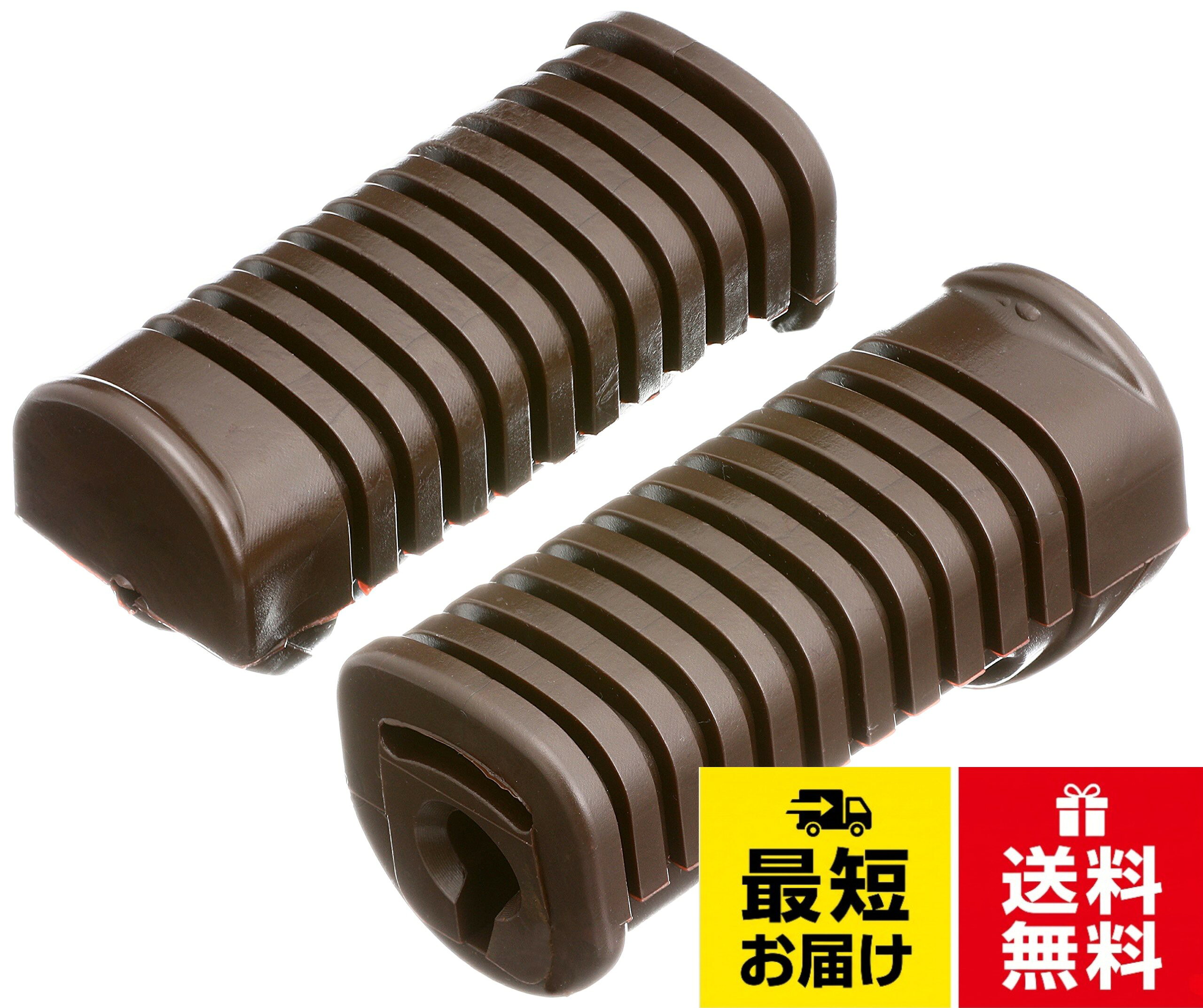 【送料無料】キジマ(Kijima) ステップラバー カブ ブラウン 左右セット 213-1891