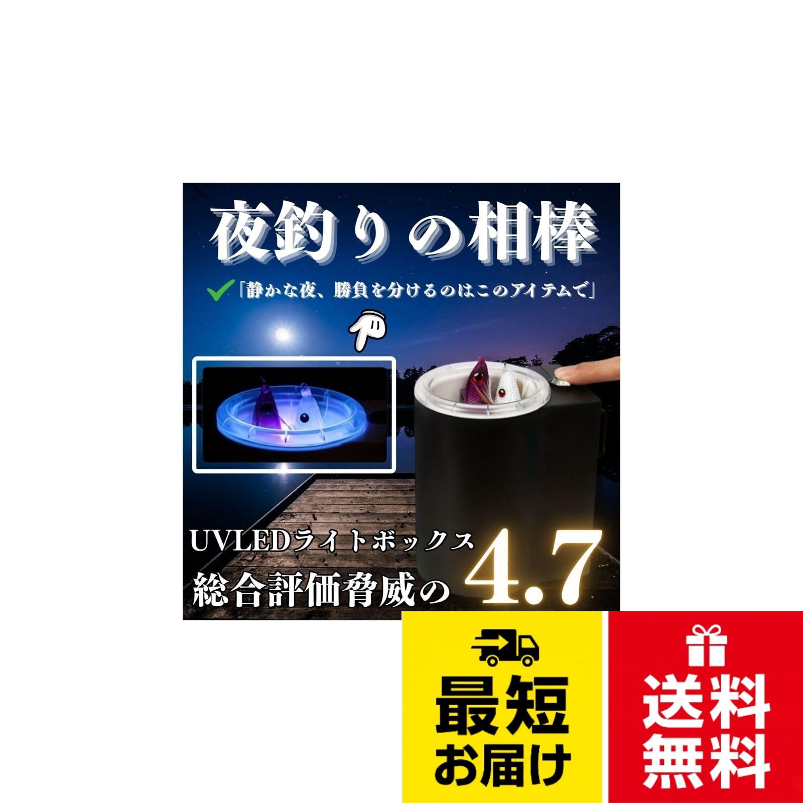 🐟夜釣りの相棒、UVLEDライトボックス！。🐟シンプル操作でワンクリック点灯のUVライト！。🐟夜釣りだけではなく、昼にも活躍！超強力蓄光器！。🐟満足度4.7！驚異の釣り 便利グッズ！！。🐟USB充電で機能的！。🐟サイズ：125*60*78mm 重量：256g。検品スタッフによる丁寧な検品 30日間返金保証 万が一の初期不良がございましたらご遠慮無くお申し付け下さい。 迅速に新品と交換致します。 ※注文履歴よりAmazon カスタマーサービスへご依頼下さい。※商標登録商品Liberte555【USB充電】釣り 便利グッズ uvライト 蓄光 イカメタル スッテ グロー 夜釣り