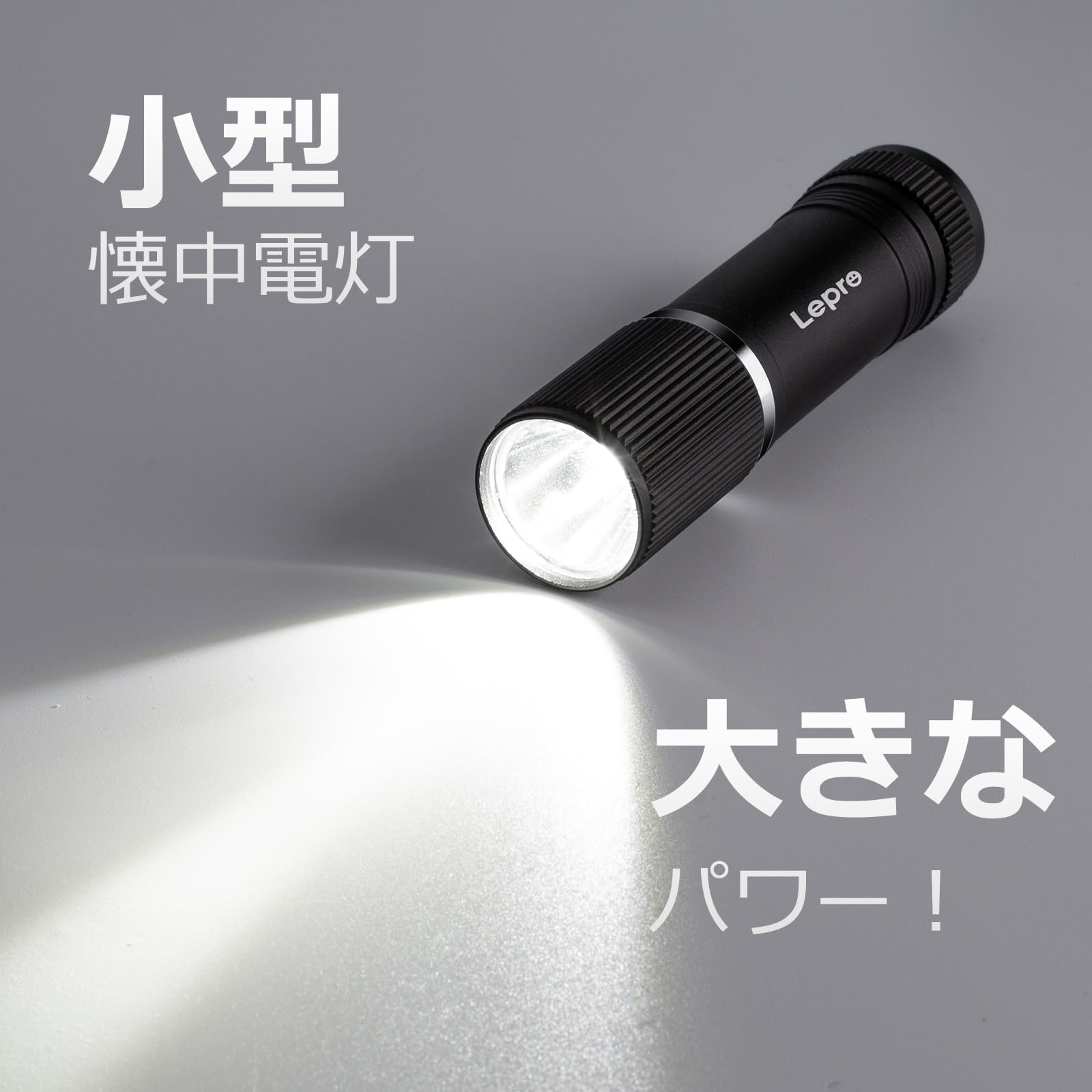 HRテクノロジーズ楽天市場店の【送料無料】Lepro LED 懐中電灯 小型 【オン・オフシンプル操作/明るさ150ルーメン/単四電池式/防水/アルミ合金製/高耐久】 携帯便利 作業 防災 ライト ハンディライト 3本単四電池対応 電池｜アングル3
