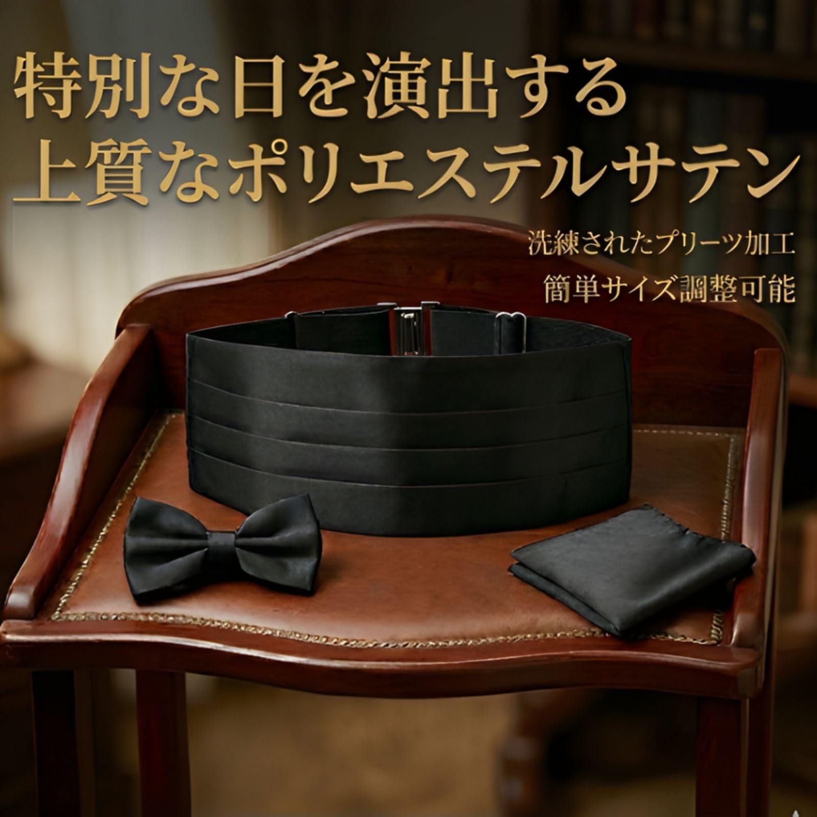 HRテクノロジーズ楽天市場店の【送料無料】[Miaomyao] [ミャオミャオ] カマーバンド 蝶ネクタイ ポケットチーフ 3点セット メンズ フォーマル タキシード用 サイズ調整可能 ブラック｜アングル3