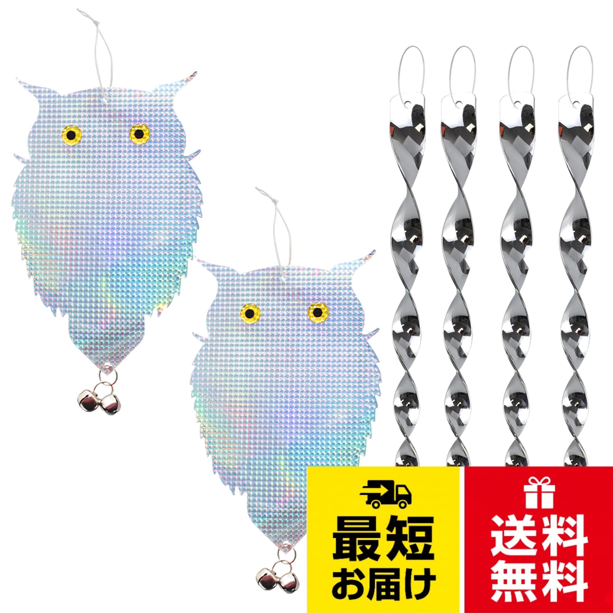 【送料無料】KOKMEYA 鳩よけ 鳥よけ フクロウ型 鈴付き 両面シルバー - カラスよけ ツバメ対策 鳥よけグッズ - 太陽光反射 キラキラ 吊り下げ式 ベランダ 屋外 撃退