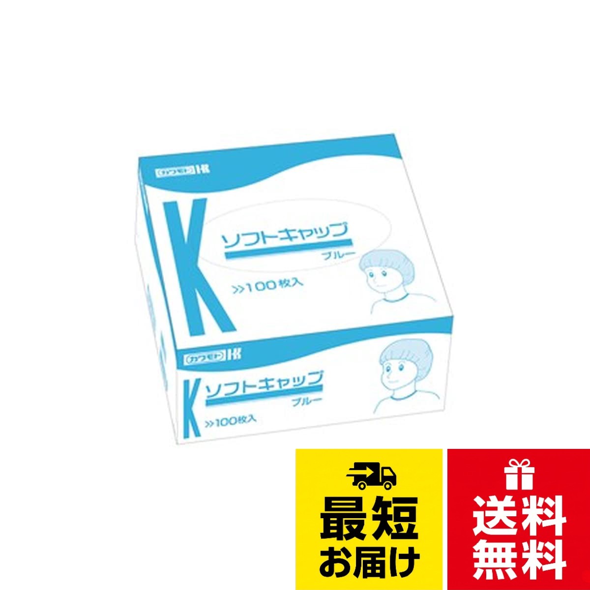 【送料無料】川本産業 ソフトキャップ 各種