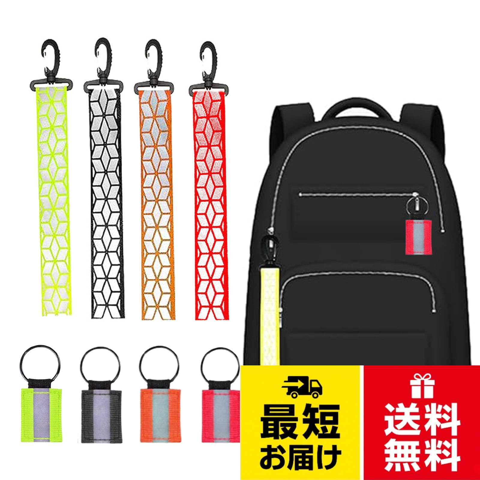 【セット内容】ロングバージョン：蛍光グリーン*1+オレンジ*1+ブラック*1+レッド*1+ショートバージョン：蛍光グリーン*1+オレンジ*1+ブラック*1+レッド*1（8個1セット）。【優れた素材】安全な反射ペンダントは良質なナイロンリボンで作られ、反射機能が強化され、低照度条件下で可視性を維持している。堅牢で信頼性があり、長期使用可能。。【持ち運びに便利】それぞれの反射ペンダントにキーホルダーが付いており、小型、軽量、持ち運びに便利で、衣類、バッグ、ペットの首輪、車椅子などに難なく掛けられる。。【高輝度】ライトなどに反射して光るキーホルダーです。夜間の視認性を高める高輝度素材を使用で目立ちます！両面が反射シートになっています。。【カラビナ付き】カラビナ付きなので、サッと色々な所に引っかけて使えます。バッグや通学鞄、ランドセルや傘などに付ければ、暗い夜道も光を反射して事故防止になります。ベビーカーやバギー、自転車などの鍵に付けて、キーホルダーにしてもいいですね。8個セット 反射キーホルダーリフレクター カラビナ付き反射板キーホルダー 掛ける 夜間反射 交通安全 ベビーカー 自転車 カバン バッグチャーム 通勤 通学 ジョギング 安全 子ども こども 大人 夜間の事故防止