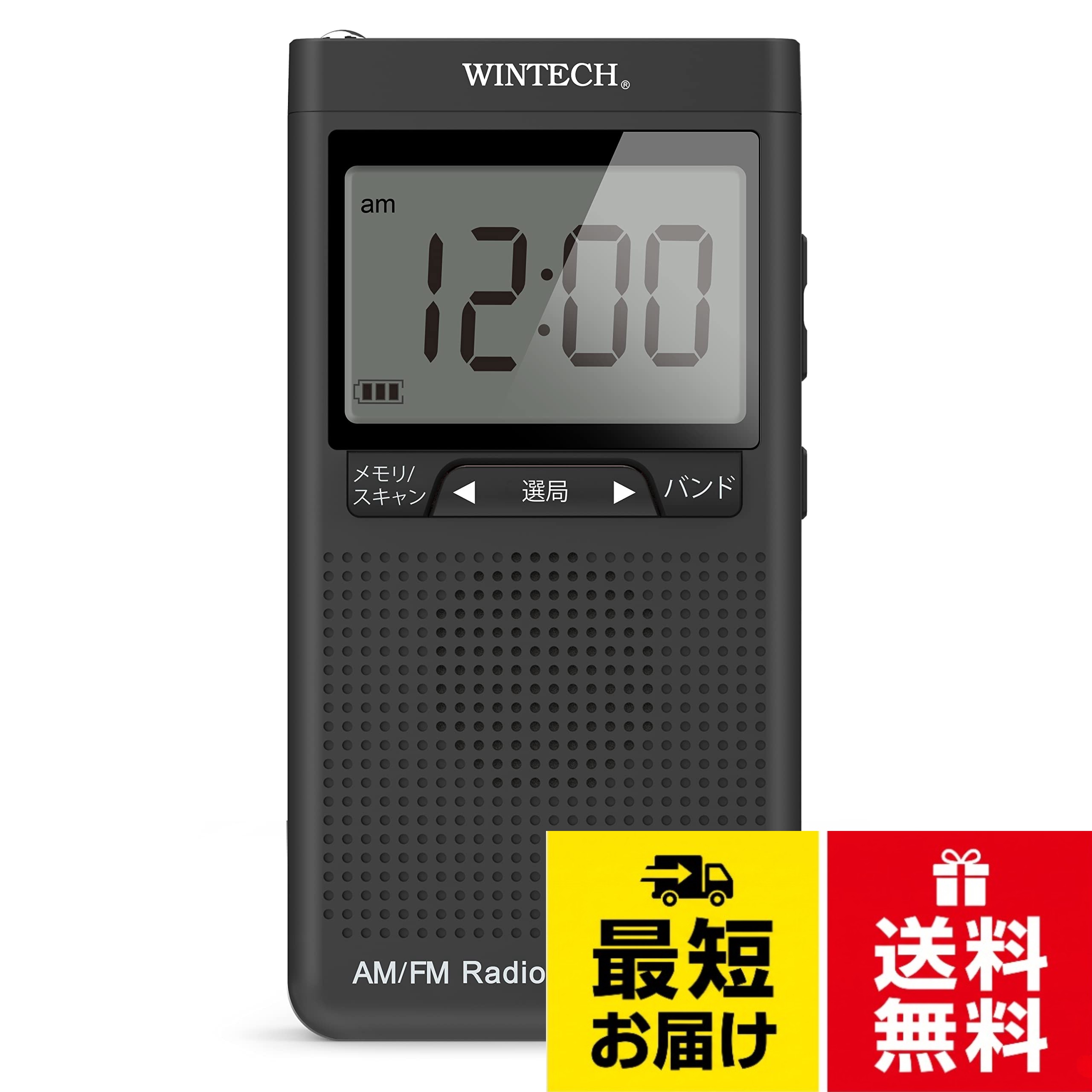 ☆通勤に◎、出張に◎、お散歩に◎ 大きな液晶表示とアラーム時計を搭載したデジタルラジオ☆。【大型液晶表示】放送局も時計も見やすい液晶画面。オレンジ色に点灯するので夜でも便利。。【アラーム付き時計表示】目覚しや電車の寝過ごしを防止するアラーム機能。時間になると電源を切るスリープタイマーも内蔵しています。。【オートスキャン・プリセット】AM放送局、FM放送局をそれぞれ20局を自動メモリー登録。手動登録もできます。。【コンパクト＆スリム】胸ポケットにすっぽり入る長さ10.7cm、厚さのコンパクトサイズ。【スピーカー内蔵】直径30mm、出力0.5Wの薄型スピーカー搭載。【ネックストラップ】紛失防止にネックストラップが付属します。。【ステレオイヤホン】付属のイヤホンでFM放送はステレオで楽しめます。WINTECH【 AM/FMポータブルデジタルラジオ】DMR-C500 ワイドFM/ハイウェイラジオ対応 アラーム付き時計 大型ディスプレイ 単三電池×2本(別売) ステレオイヤホン付属