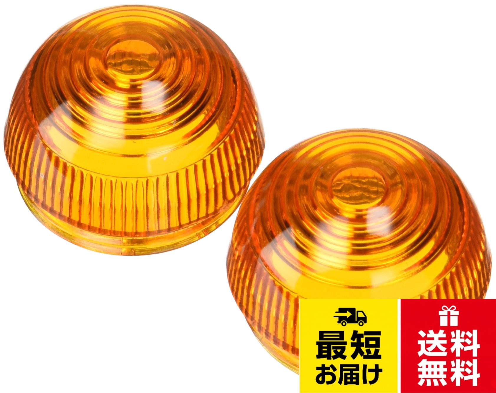 【送料無料】キジマ(Kijima) ウインカーレンズ #300 アンバー 2個セット 丸39φ 217-4003