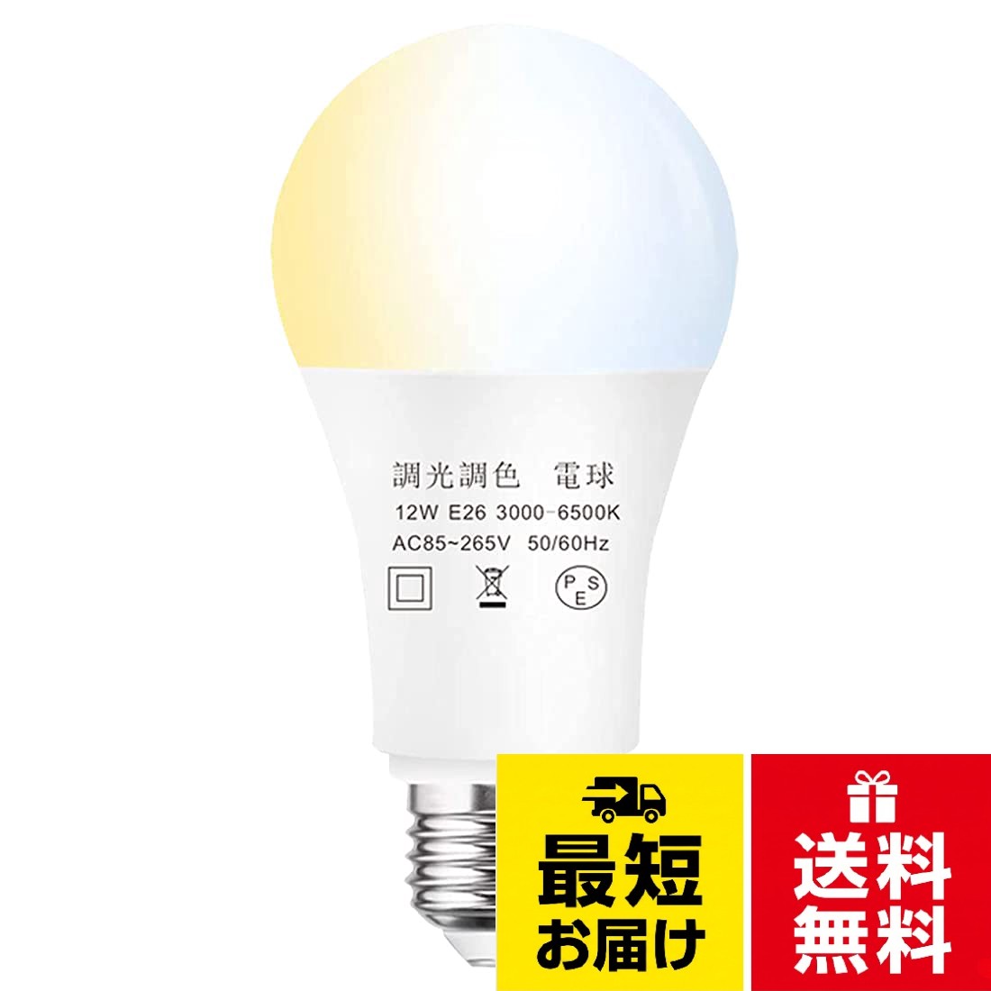 【送料無料】LED電球1個 4個セット タイマー機能付き リモコン6W 9W 12W 調光調色(昼光色 昼白色 電球色)60W 80W 100W白熱電球形相当,テーブルランプ、天井シャンデリアに最適，常夜灯 広配光タイ
