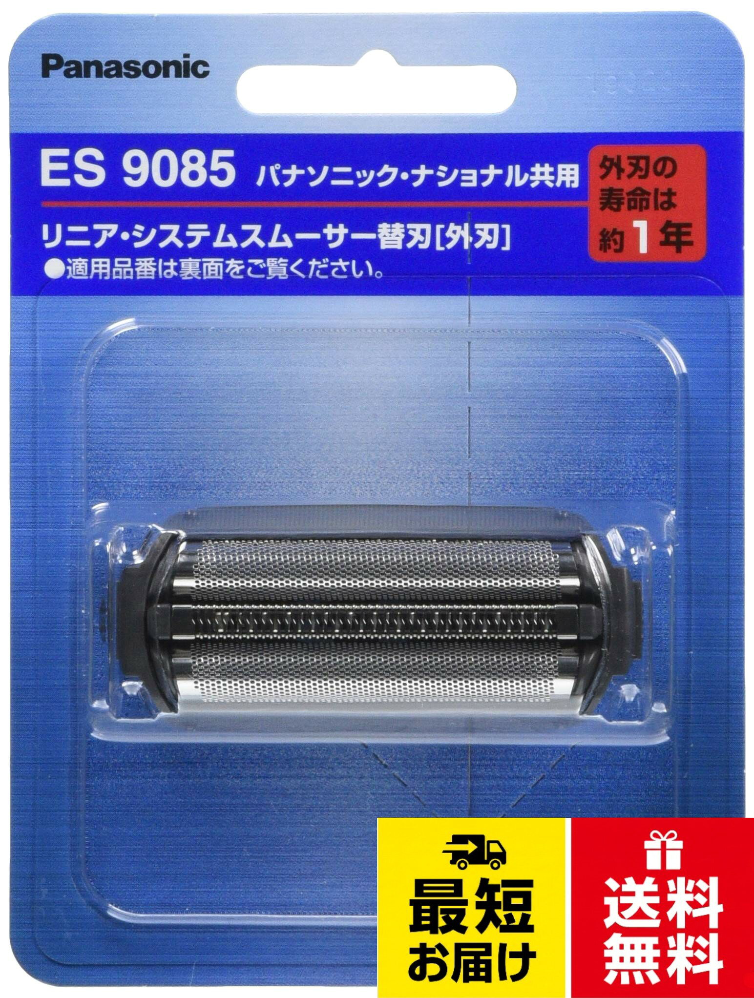 パナソニック 替刃 メンズシェーバー用 外刃 ES9085