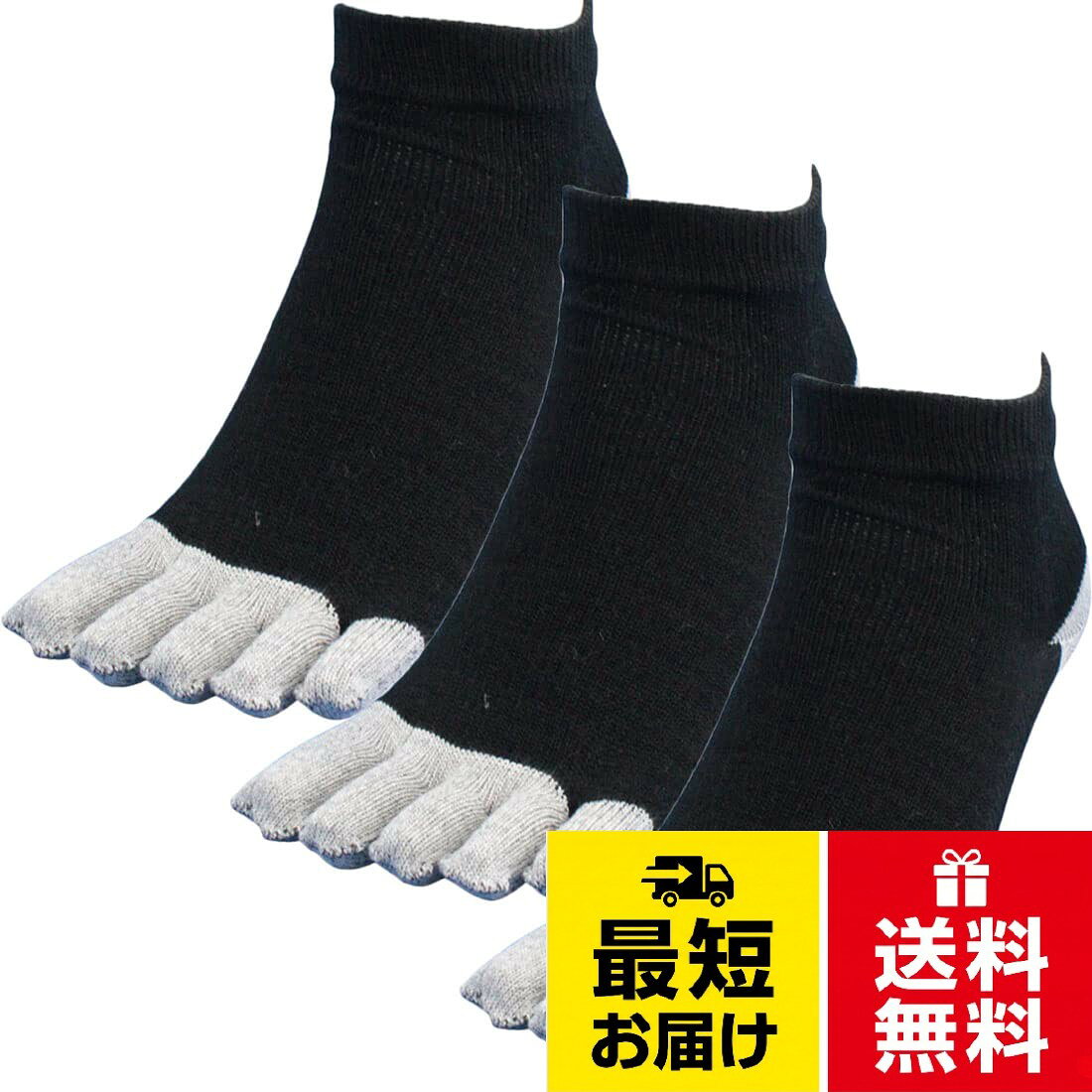 ショート丈5本指メンズ軍足。。指先・カカトに接触冷感素材を使用して暑い季節にぴったりな涼しい肌触り。。またつま先、カカト部分には銀系抗菌剤を練り込んだ糸を使用しているので、抗菌・消臭効果で夏場や蒸れやすい作業靴にぴったり！。。つま先、カカトに使用しているのは三菱ケミカルの接触冷感素材「HIYAKKOI」。高い熱伝導率持ち、接触冷感機能に優れた素材です。。本体部分は通気性の良い綿素材使用で、足に優しい気持ちの良い風合い。。ショート丈5本指靴下　3足組　。品質：綿・ポリエステル（つま先、カカト部分：ポリエステル、ポリエチレン）。サイズ：24.5〜27cm　　。カラー：黒軍足 靴下 接触冷感 消臭効果抗菌 5本指 ショート丈 夏用 黒 3足組 メンズソックス 24.5〜27cm CF925 / ワーク / 24.5-27.0 cm