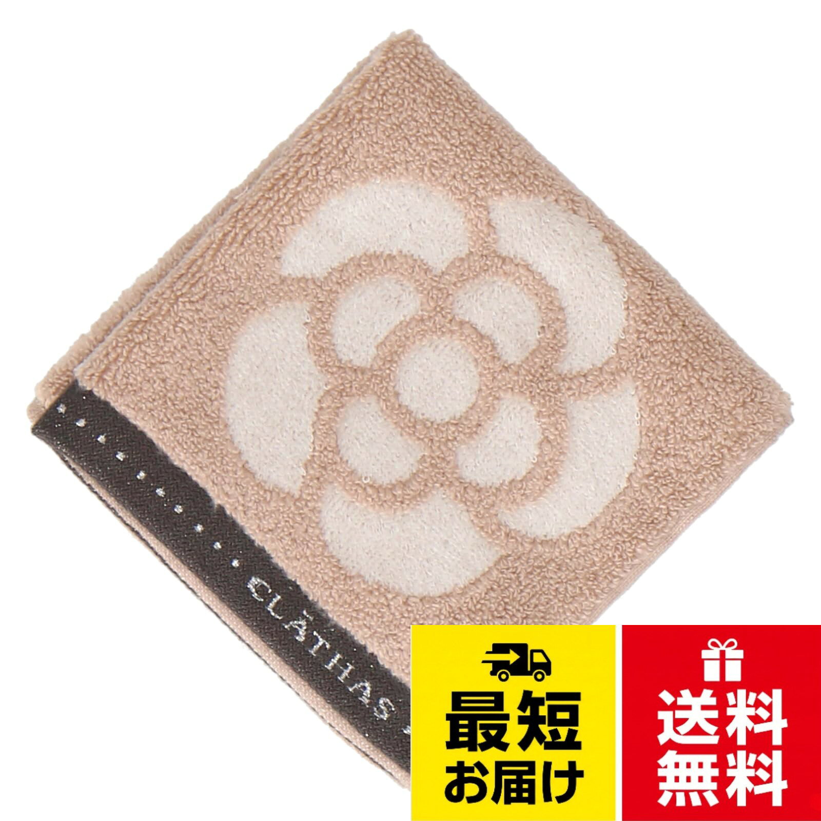 【送料無料】CLATHAS(クレイサス) タオルハンカチ レディース ハンカチタオル ハンドタオル 10206021 女性