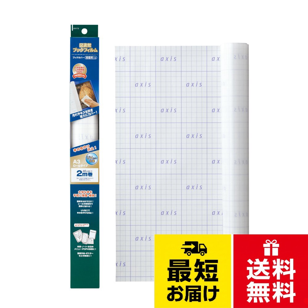 デビカ 製本テープ 図書館ブックフィルム