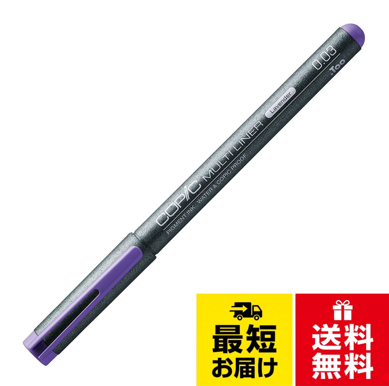 水性顔料インク。。無酸性。。一貫した流れ。コピック マルチライナー 0.03【ラベンダー】 10723003 / 上質。 / 0.03mm