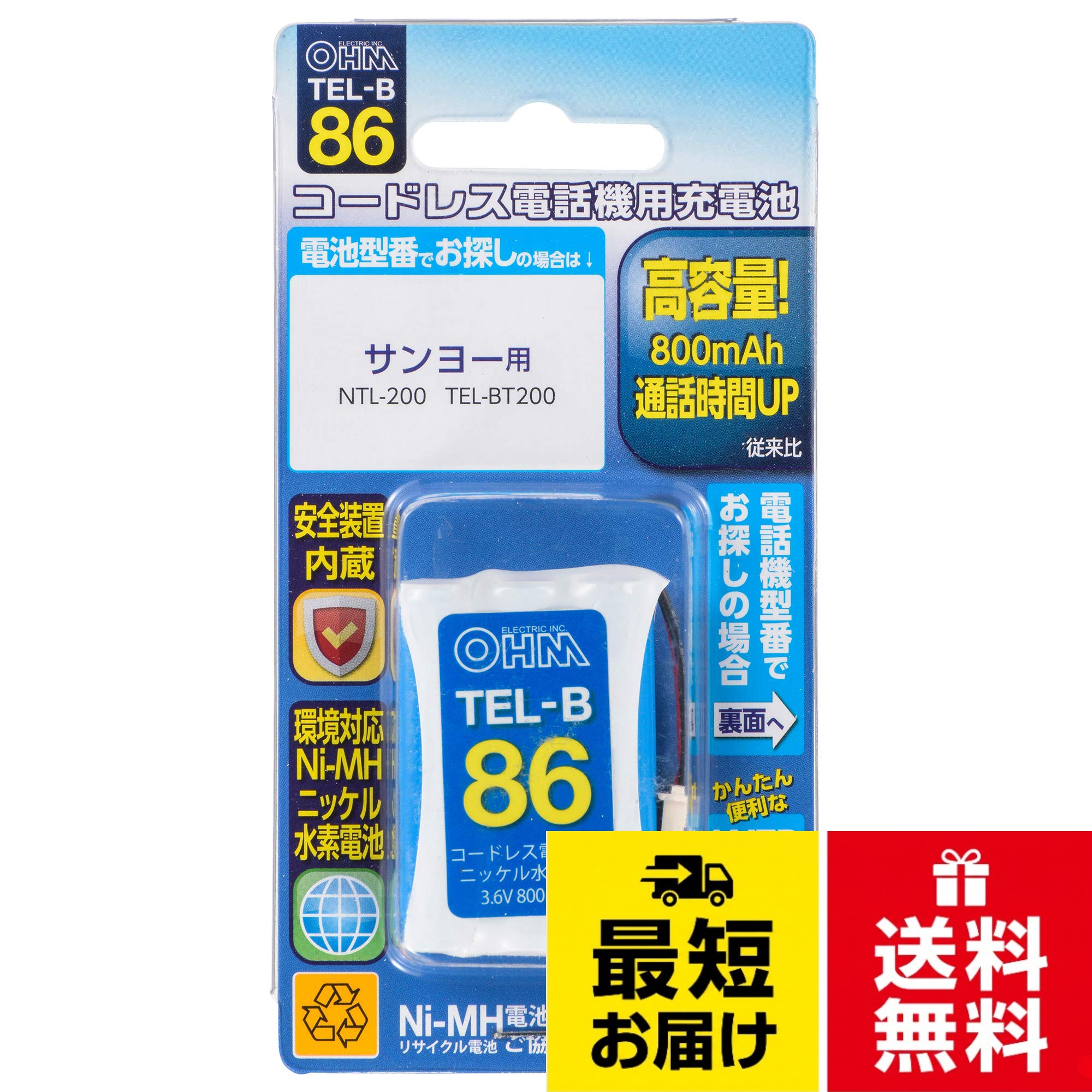 【送料無料】コードレス電話機用充電池_TEL-B86 05-0086