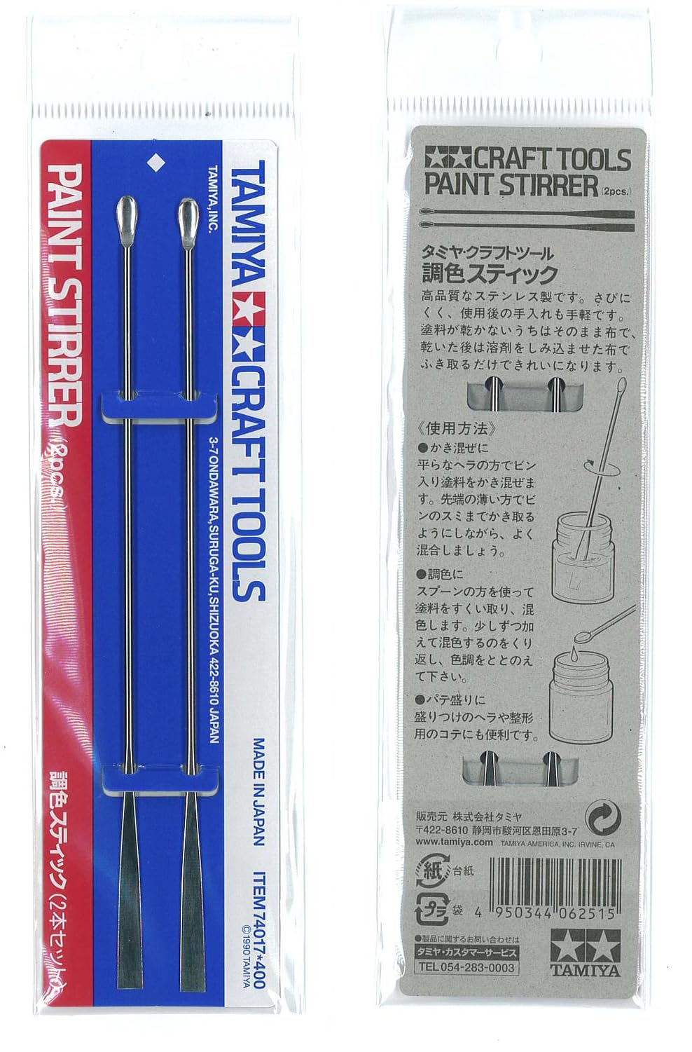 HRテクノロジーズ楽天市場店の【送料無料】タミヤ クラフトツールシリーズ No.17 調色スティック プラモデル用工具 74017｜アングル3