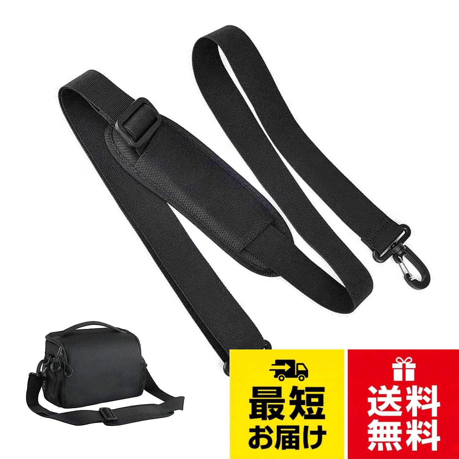【送料無料】ショルダーストラップ ショルダーベルト 肩パッド付き 長さ調整可能 90-160cm 汎用 肩掛けベルト バッグストラップ バッグ カメラケース パソコンバッグ トラベルバッグ 取替用
