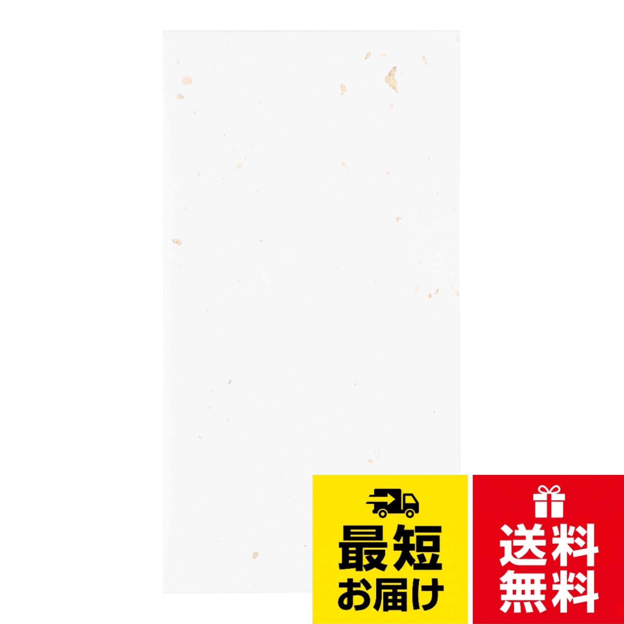 【サイズ】 9×17cm お札は折らずに入ります。和紙中包付。【入数】10枚。【和紙について】豪華な金箔をちりばめた趣のある万円袋に仕上げています。金砂子の豪華な雰囲気は幅広い用途にお使いいただけます。。【特長】紙の手触りや質感を大切にした和紙金封です。手にした時に、和紙の温もりが必ず伝わります。。【生産地】 日本製和紙かわ澄 和紙 越前和紙 万円袋 中包付 金砂子 10枚入 / 10枚入