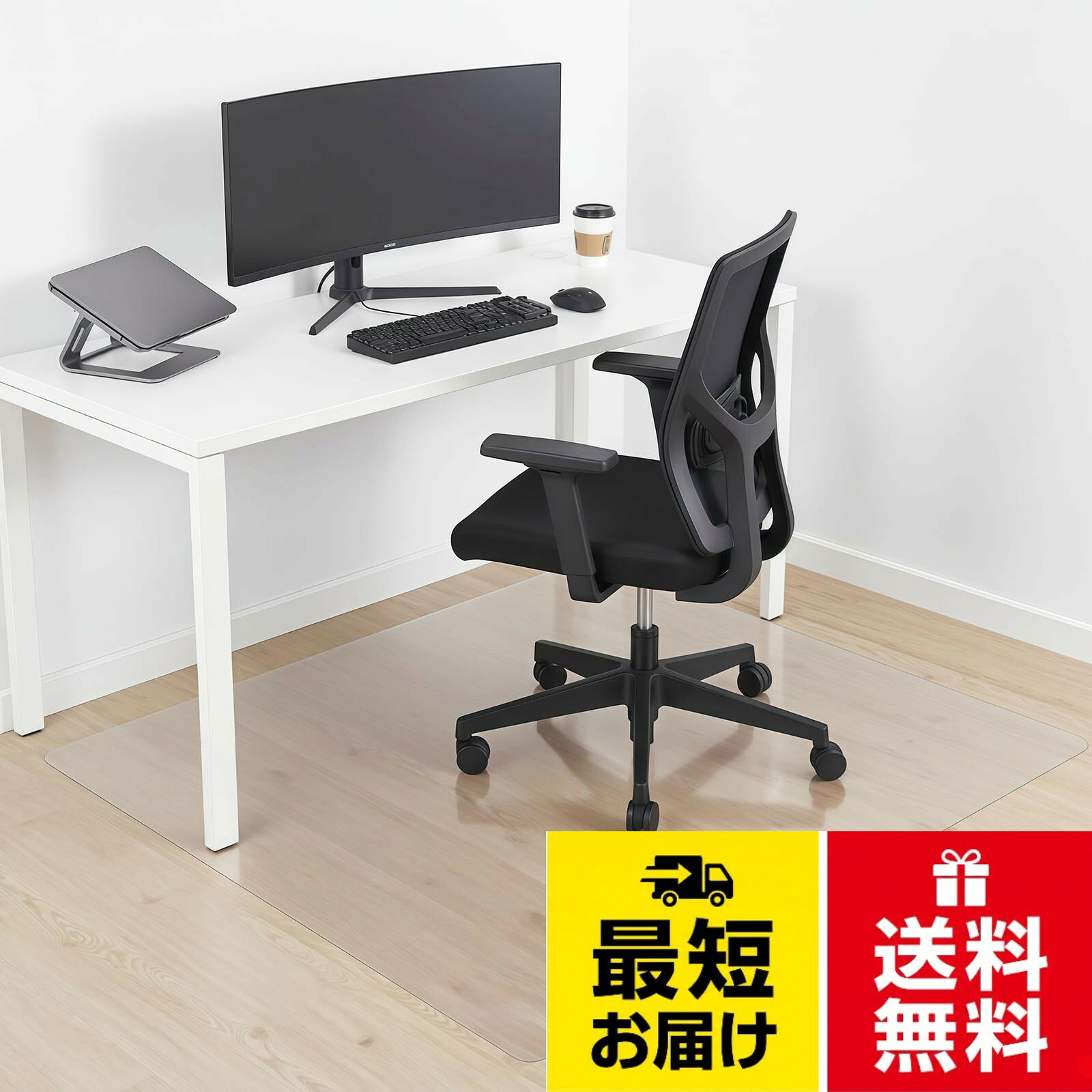 【商品情報】サイズ：90X120cm、厚さ：1.5mm 素材：特殊塩化ビニル(PVC) 耐熱温度：-20℃～80℃ 耐荷重：約300kg 生産国：中国。安全無害：認証機関「TUV NORD」の有害物質試験に合格。。【フローリングを保護】撥水性にすぐれたPVC素材が汚れをはじき、水や汚れからフロアを守ります。抗菌・防カビ加工で常にフローイングを保護します。また、落下物による凹みや、イスの引きずりなどによる床のキズ付きも防ぎます。。【安心品質】約80℃までの耐熱加工により、床暖房に対応できます。耐荷重は約300kg、耐衝撃強度は硬質塩ビの約200倍になり、地震などの災害や、強くぶつかっても破損・飛散しません。認証機関「TUV NORD」の有害物質試験に合格し、国際規格に準拠した安心品質をお届けします。。【使用方法】商品は筒状に丸めた状態でお届けします。透明軟質PVCを採用しており、柔らかな感触と同時に、傷・変形に強い特性を備えています。水や油がこぼれても、布でさっと拭き取れます。ツルツルした面は下に、床にぴったりと密着してズレにくく、使用感がとっても快適です。。【注意事項】※需要に応じてハサミで自由にカットできますが、けがにご注意ください。※商品は筒状に丸めた状態でのお届けとなります。早く平面にしたい場合には、重石の代わりに辞書、雑誌などを載せていただくと戻りが早くなります。チェアマット 床保護マット 透明 PVCマット 厚み1.5mm デスク 大型デスク足元マット クリア 透明マット 滑り止め キズ防止 凹み防止 抗菌 防カビ ズレない 特大サイズ 防音 傷防止シート ゲーミング 拭くだけお手入れ オフィス/食卓/フロア/畳/机下/椅子/床暖房対応