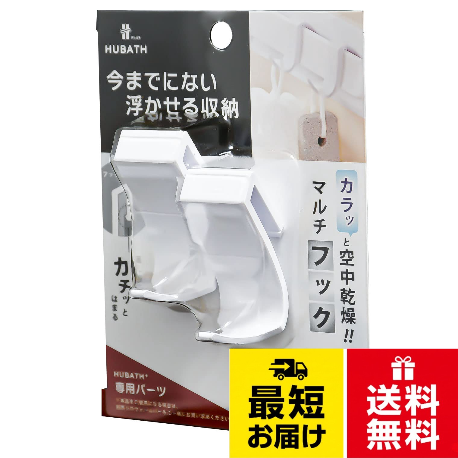 【送料無料】シンカテック 浴室収納 ヒューバスプラス マルチフック(2個セット) 日本製 429776