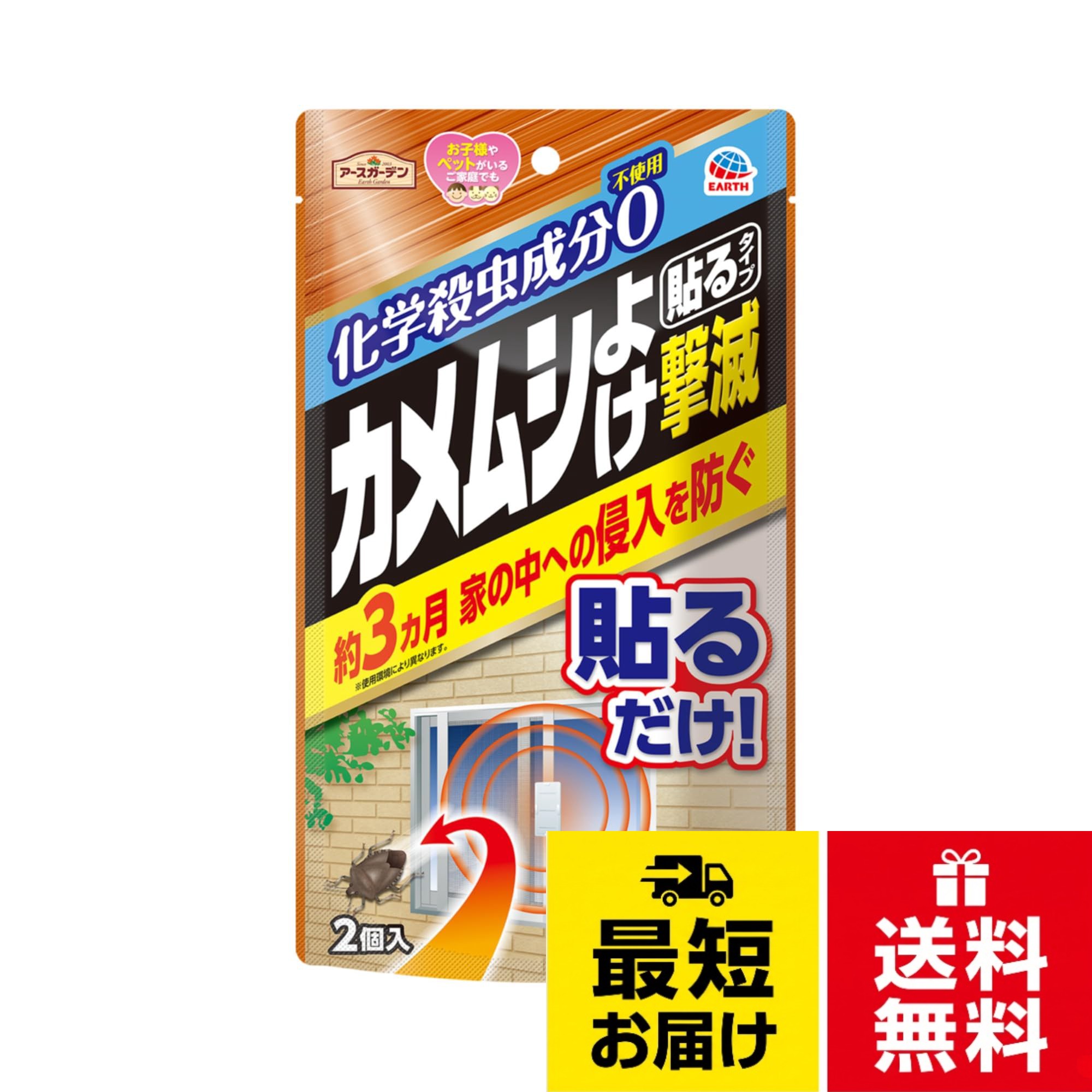 アースガーデン カメムシよけ撃滅 貼るタイプ [入] ガーデニング 窓 網戸 ベランダ 虫よけ かめむし 園芸 観葉植物 虫 家庭用