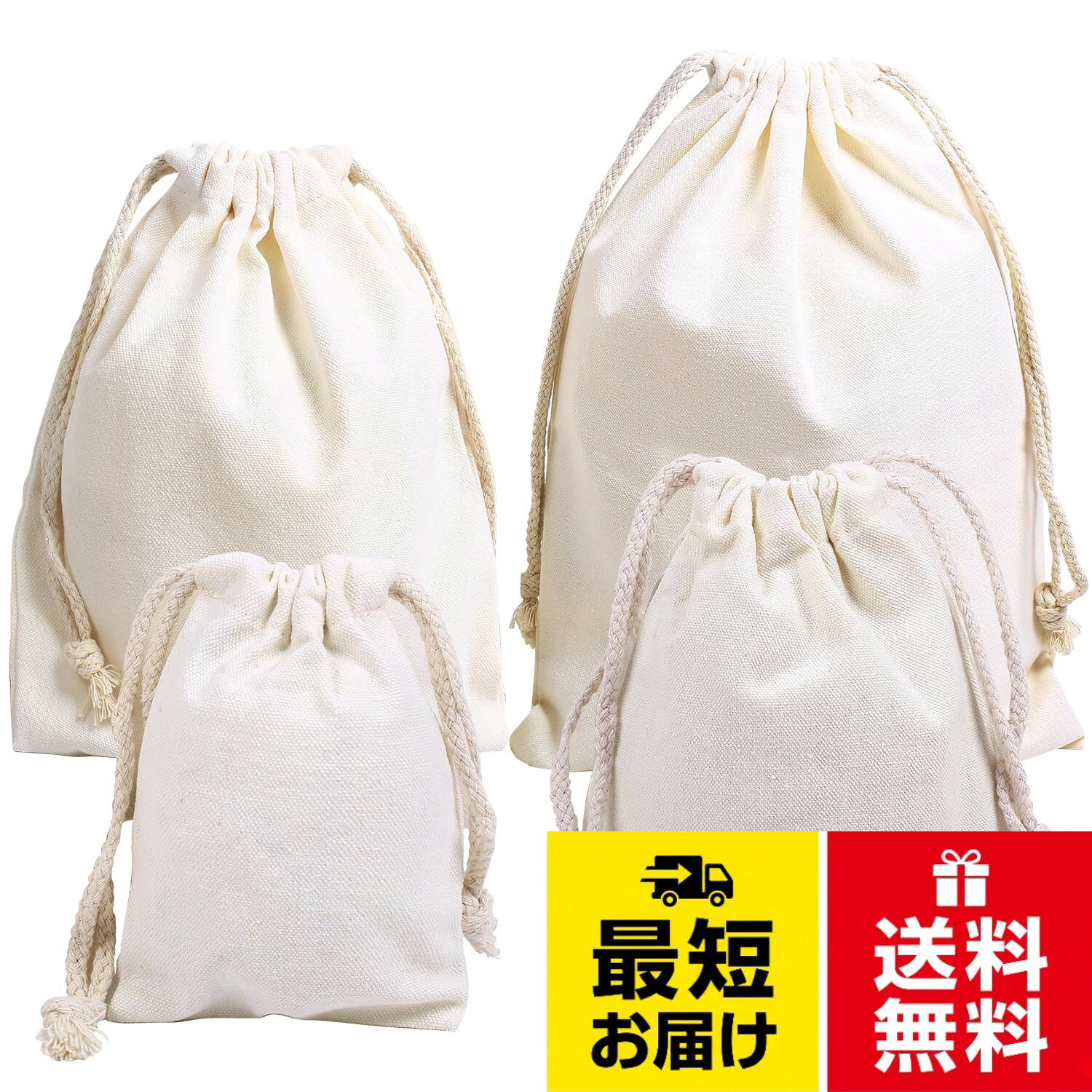 【送料無料】巾着袋 無地 ギフト巾着 シンプル ラッピング 小物入れ 収納ポーチ 収納袋 引きひも袋 ラッピング セット 帆布